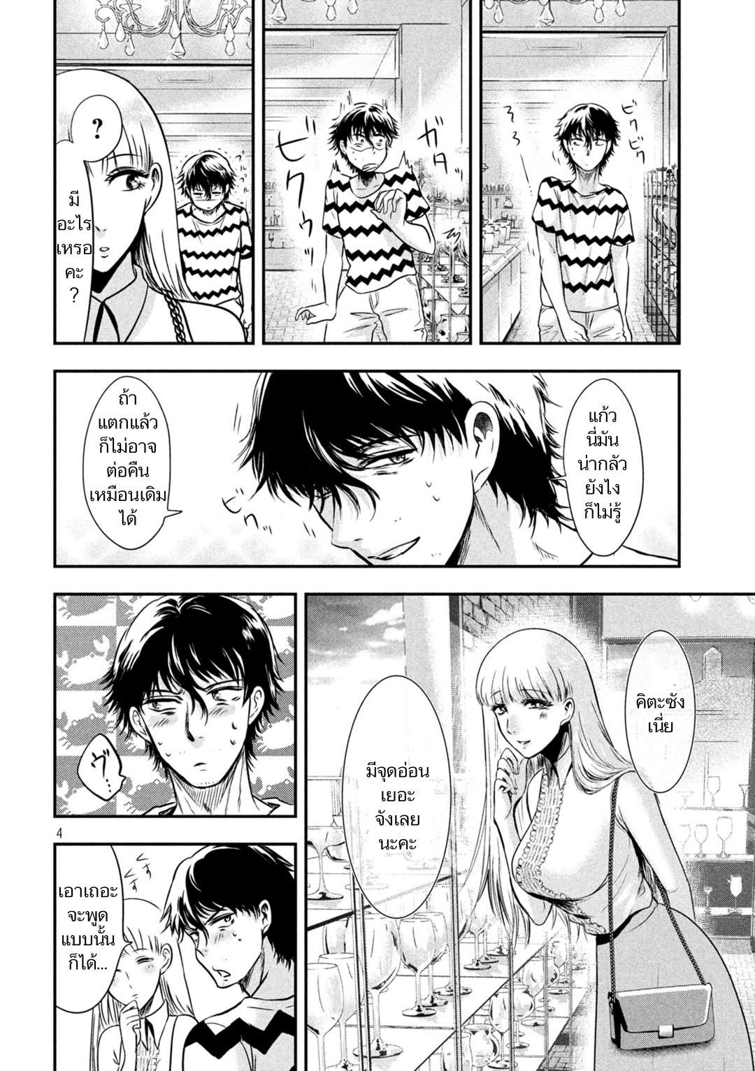 Yukionna to Kani wo Kuu page 4