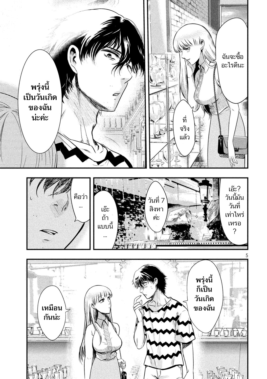 Yukionna to Kani wo Kuu page 5