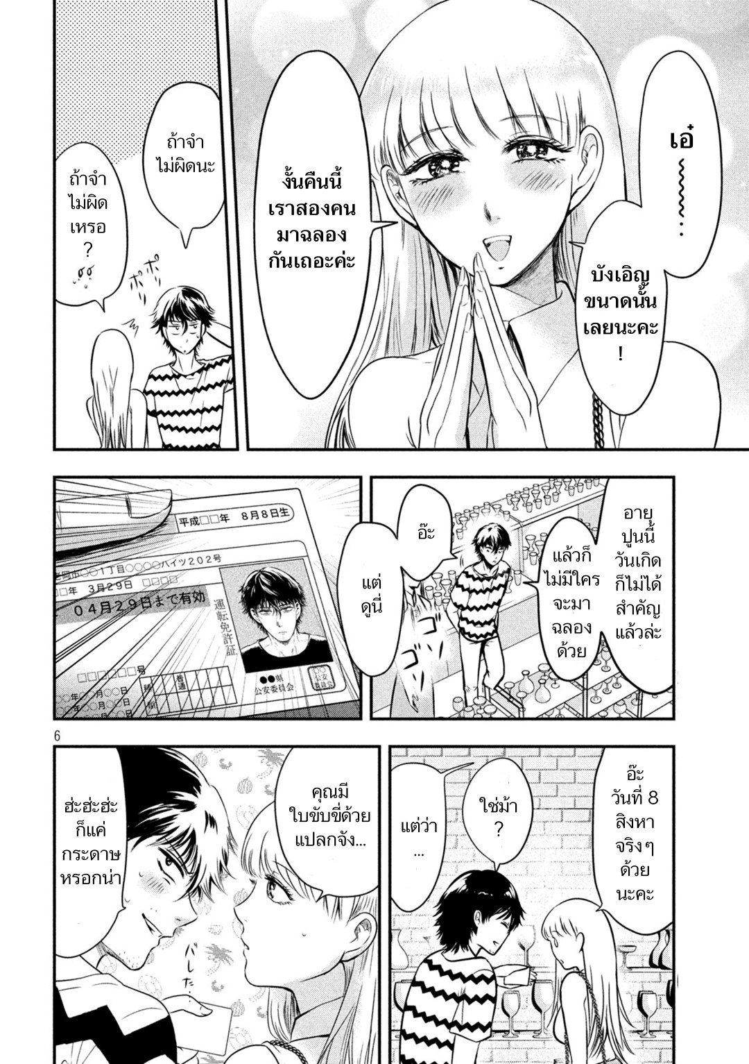 Yukionna to Kani wo Kuu page 6