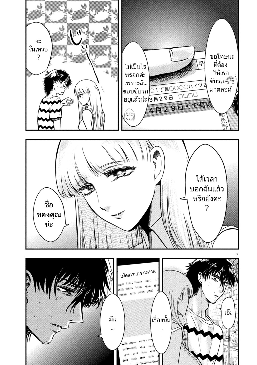 Yukionna to Kani wo Kuu page 7