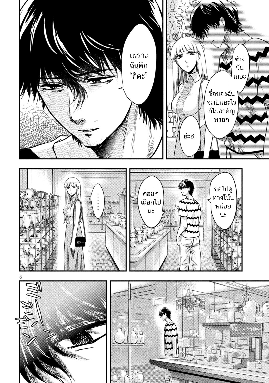 Yukionna to Kani wo Kuu page 8