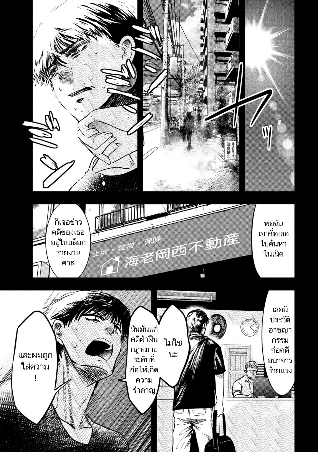 Yukionna to Kani wo Kuu page 9