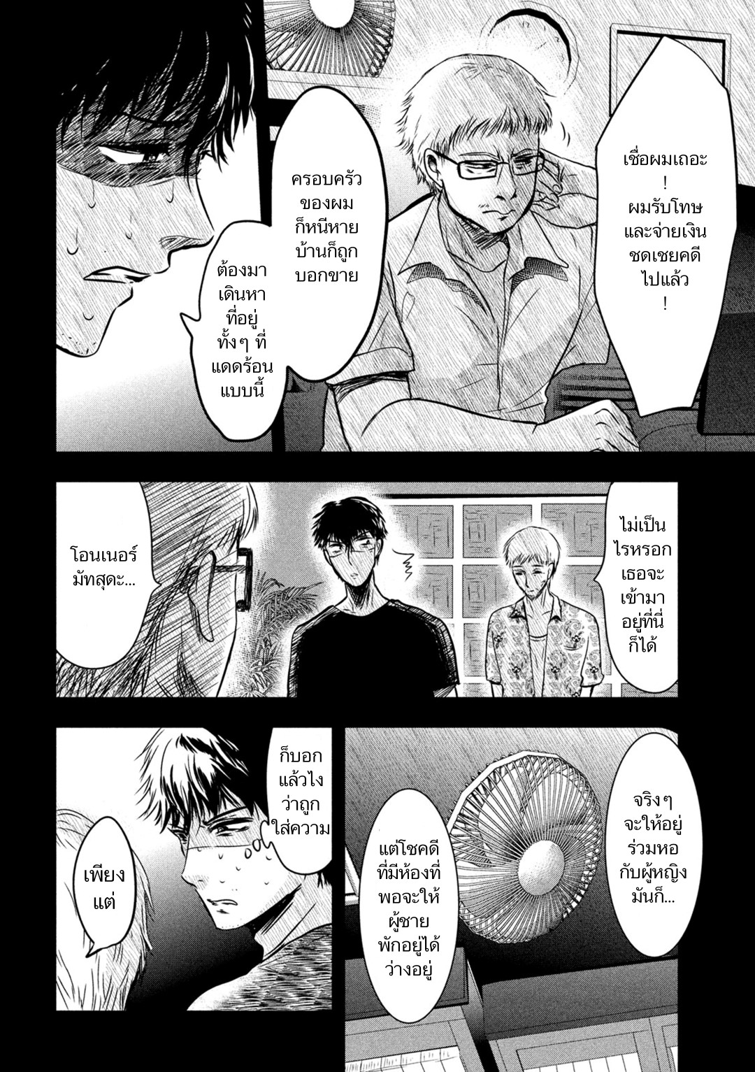 Yukionna to Kani wo Kuu page 10
