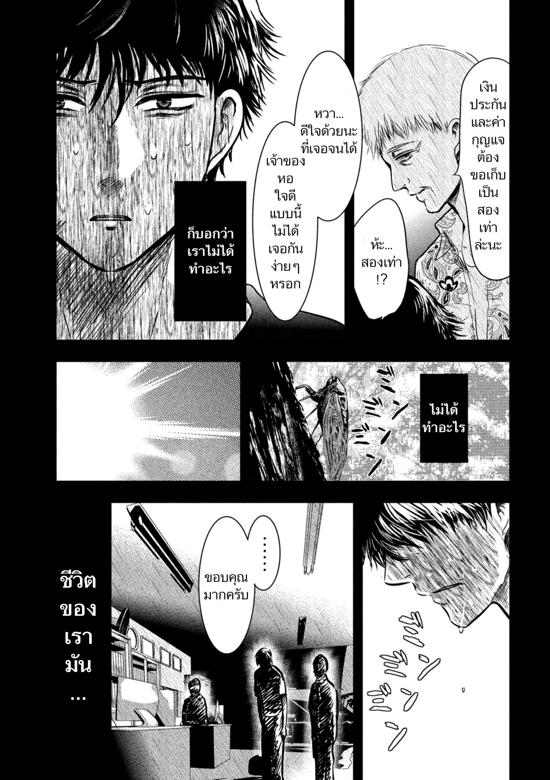 Yukionna to Kani wo Kuu page 11