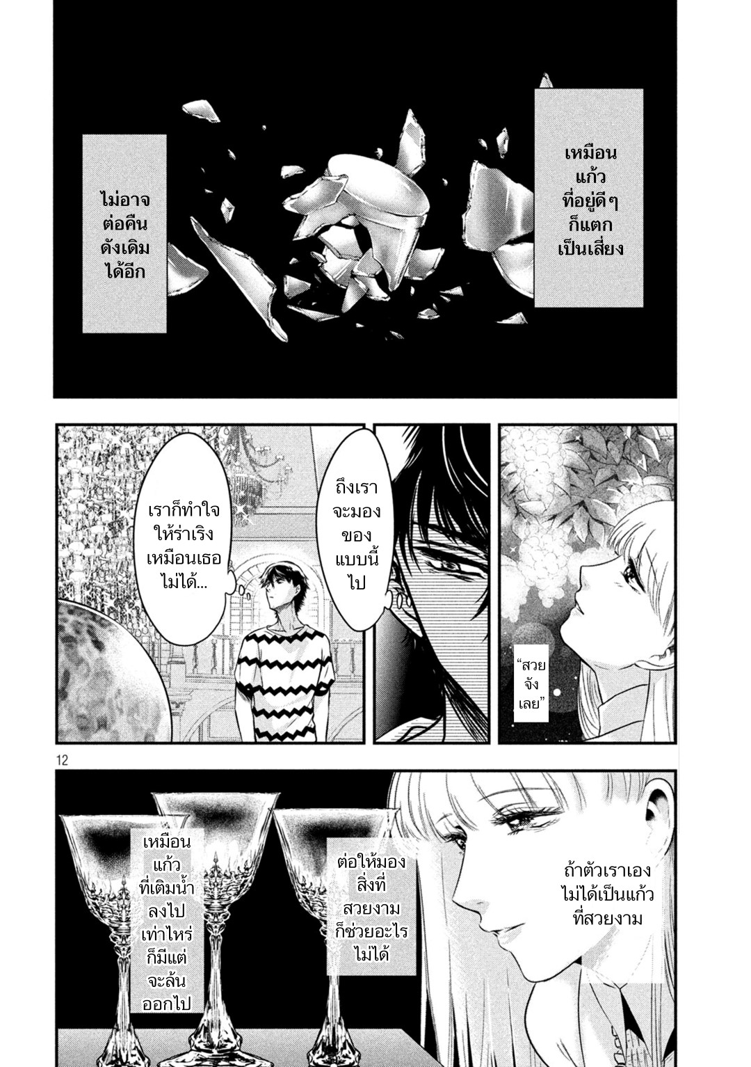 Yukionna to Kani wo Kuu page 12