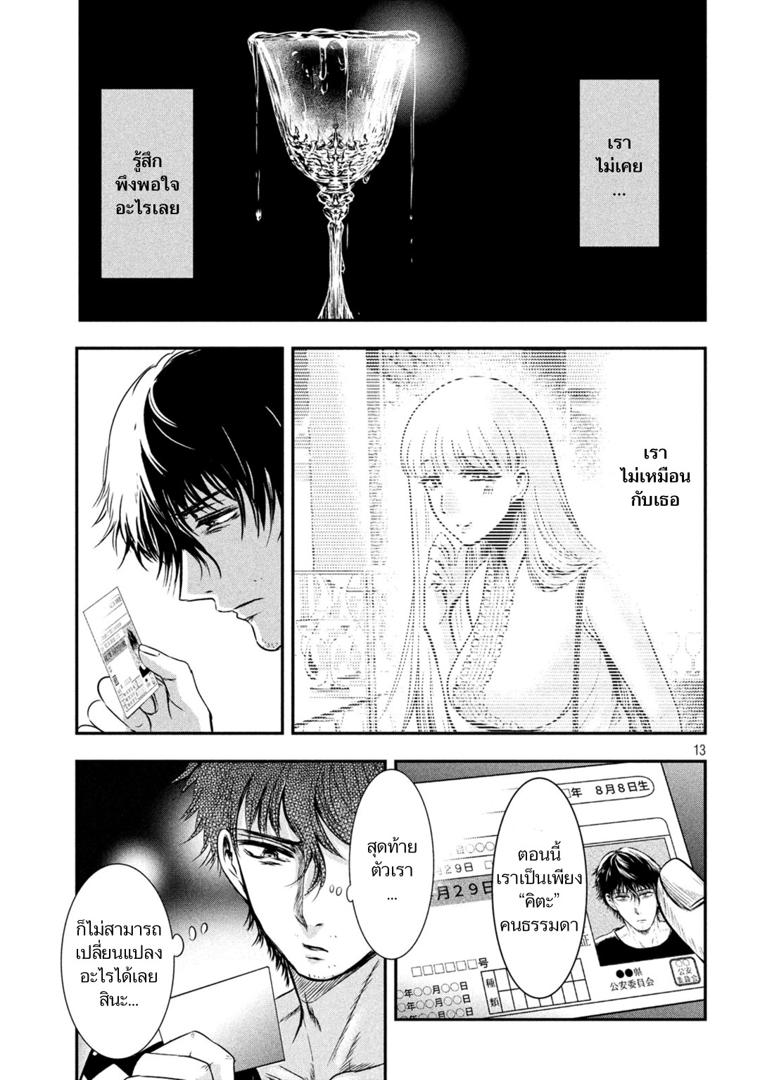 Yukionna to Kani wo Kuu page 13