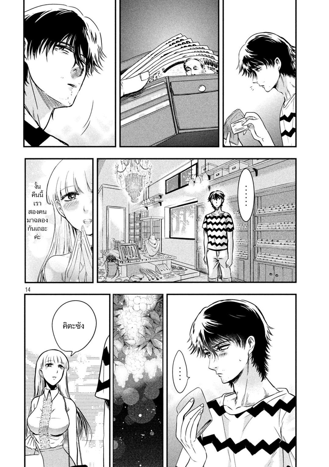 Yukionna to Kani wo Kuu page 14