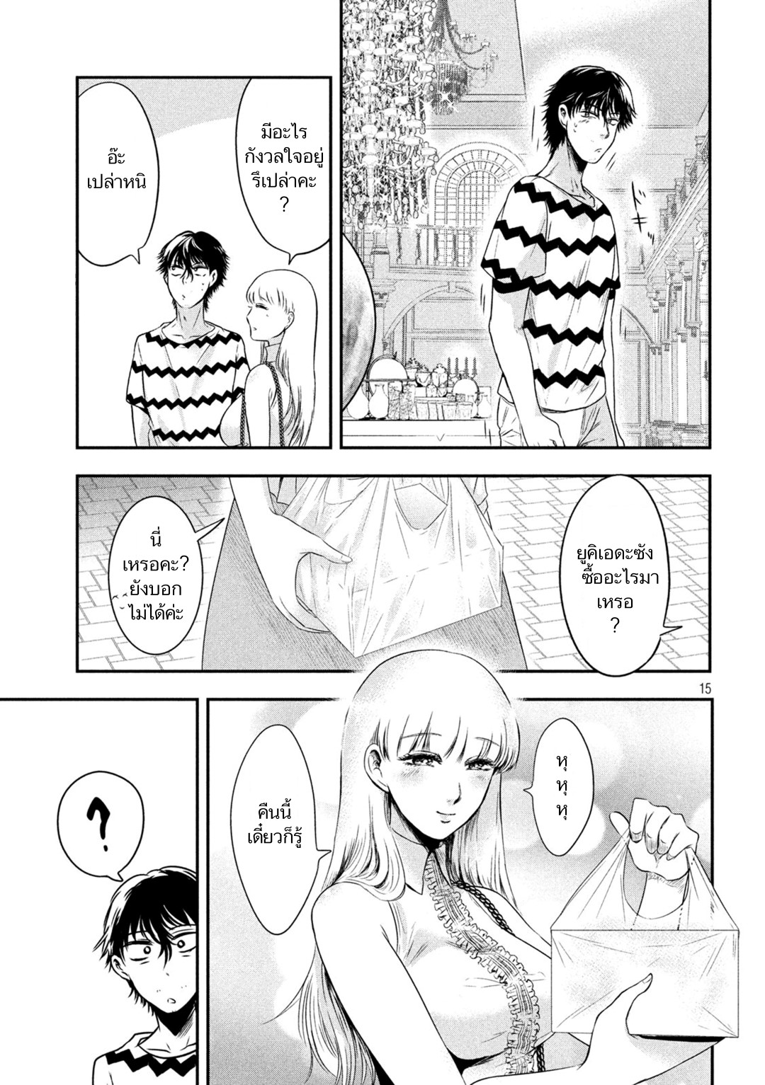 Yukionna to Kani wo Kuu page 15