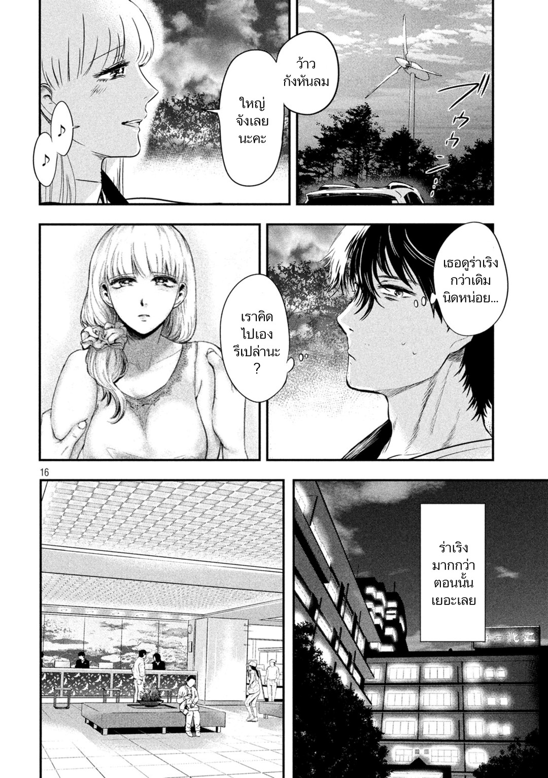 Yukionna to Kani wo Kuu page 16