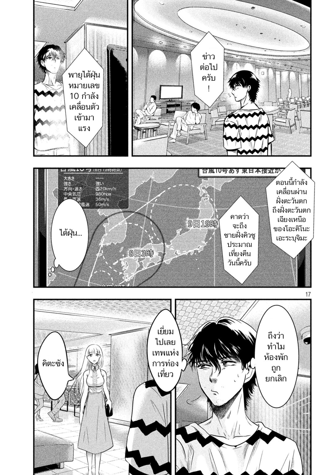 Yukionna to Kani wo Kuu page 17