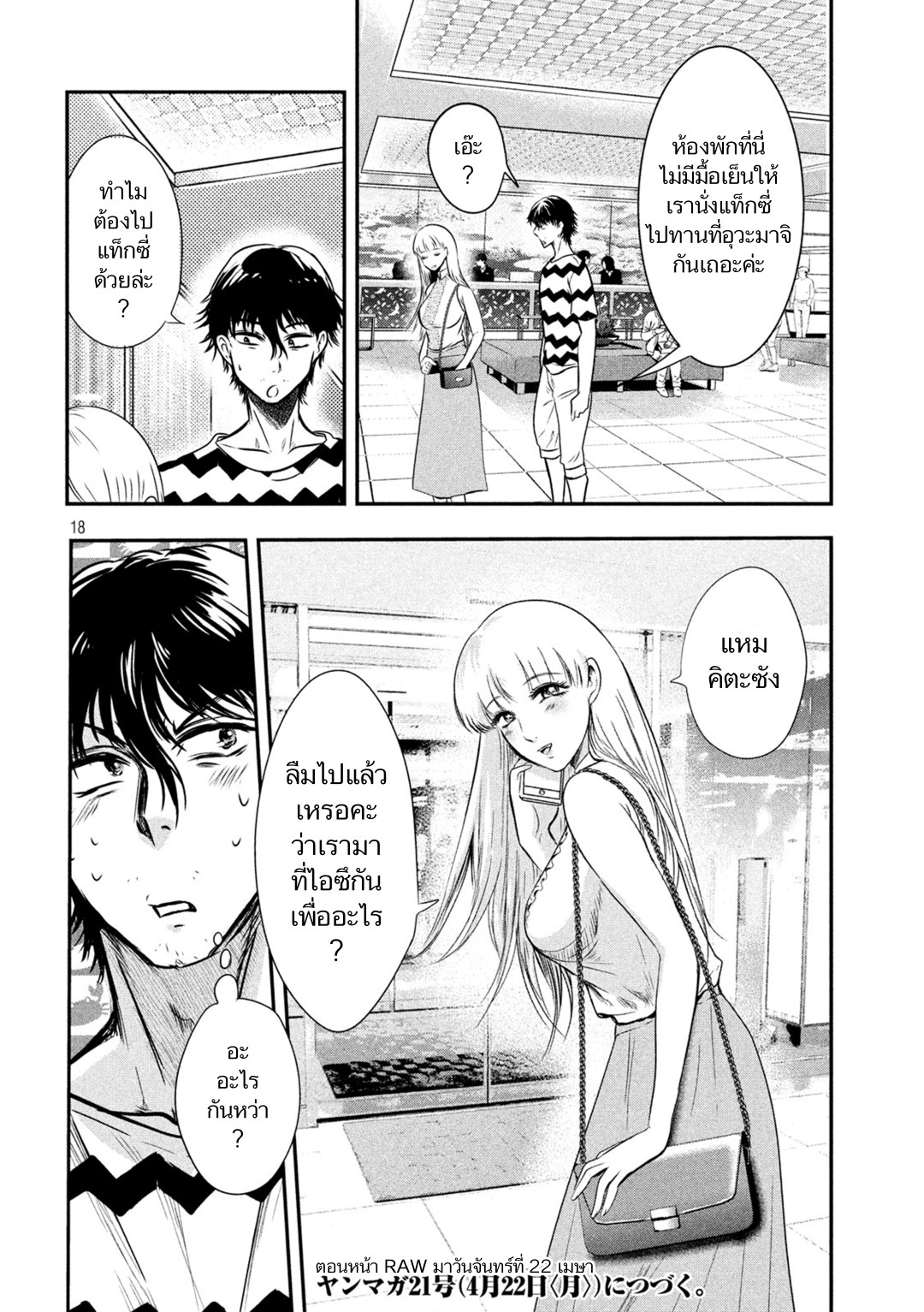 Yukionna to Kani wo Kuu page 18