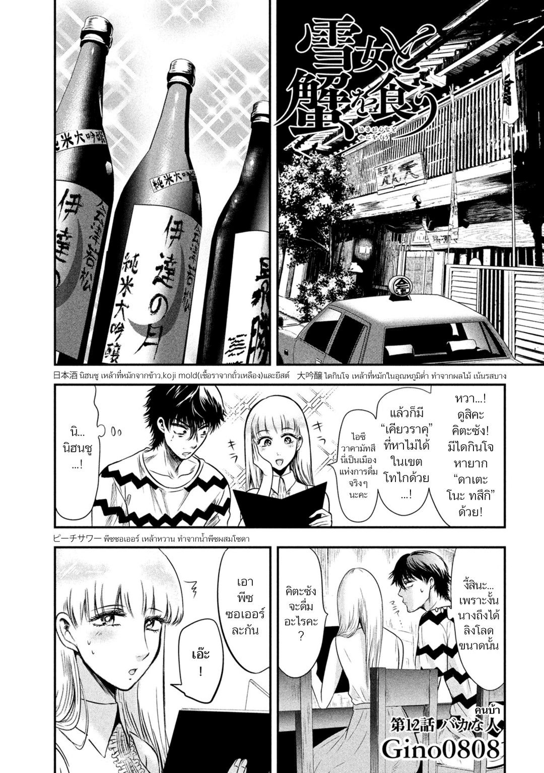 Yukionna to Kani wo Kuu page 1