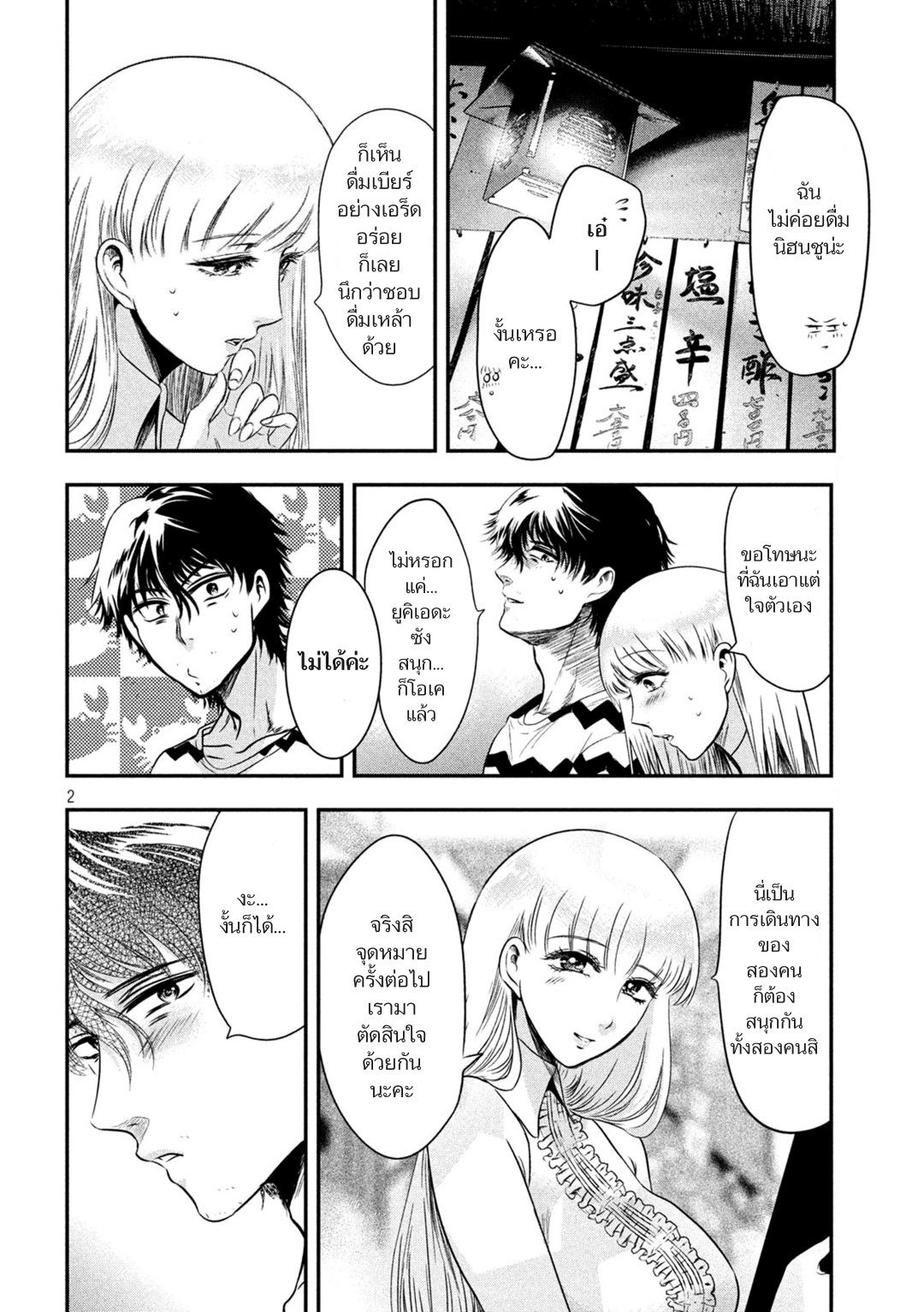 Yukionna to Kani wo Kuu page 2