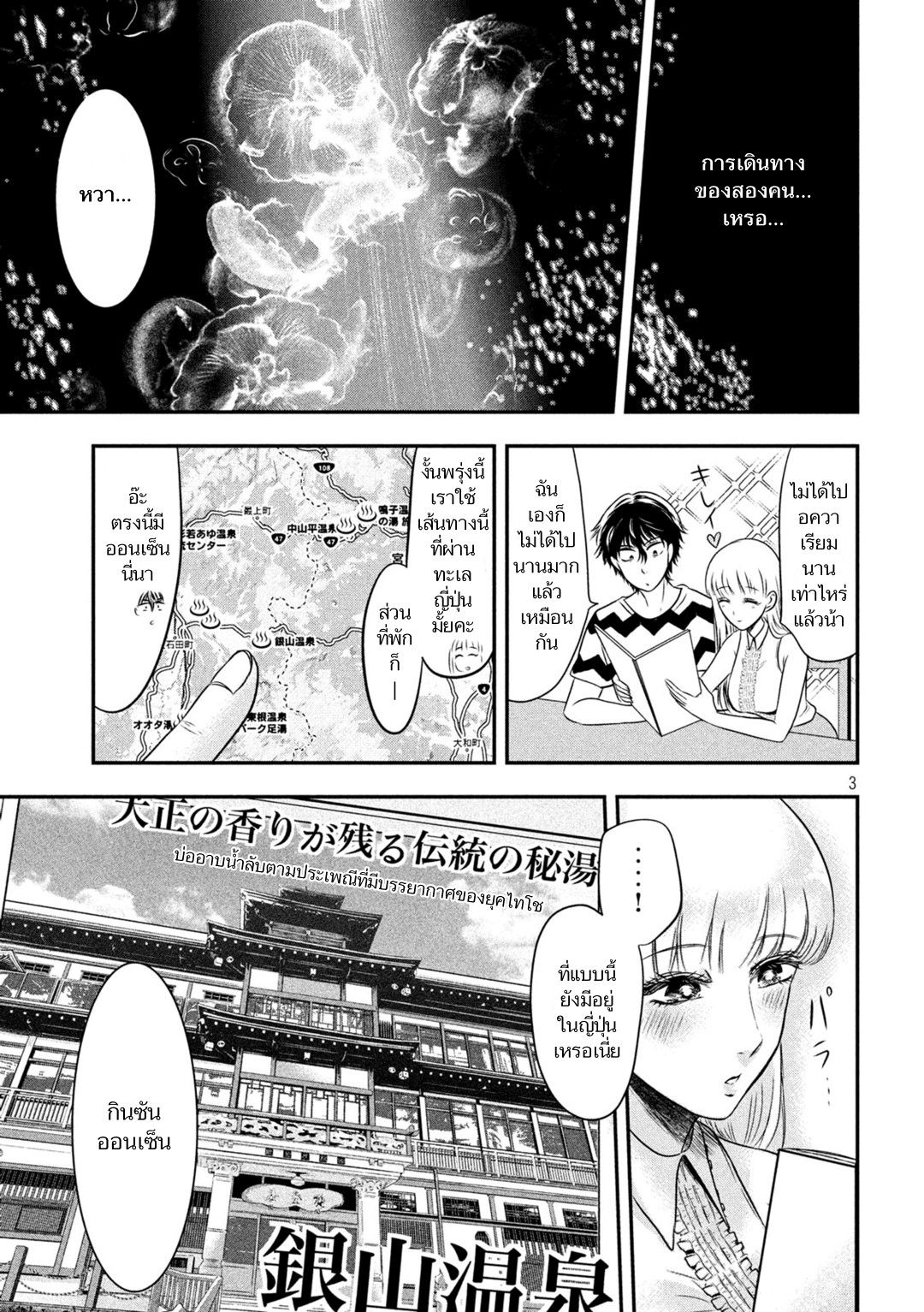 Yukionna to Kani wo Kuu page 3