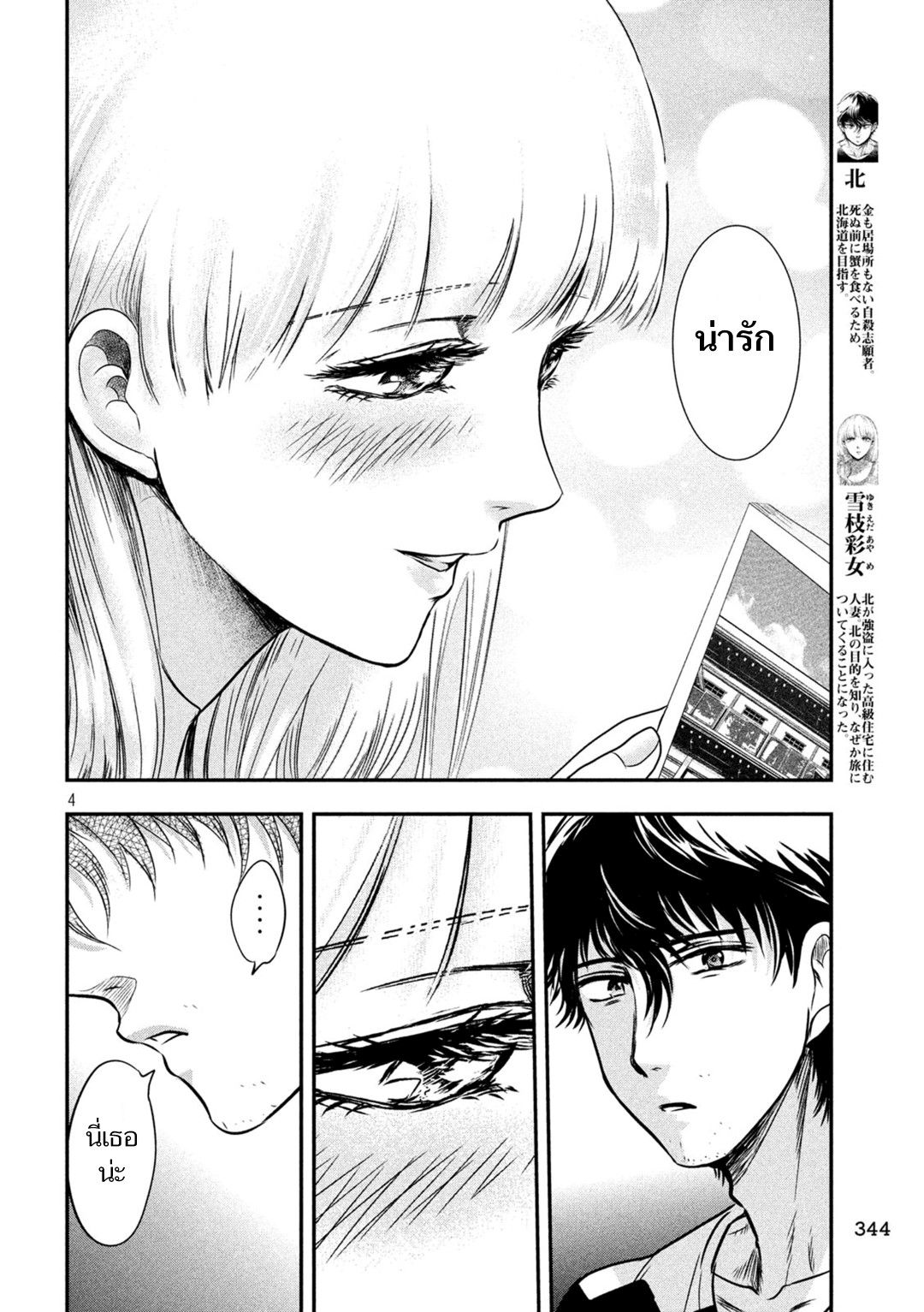 Yukionna to Kani wo Kuu page 4