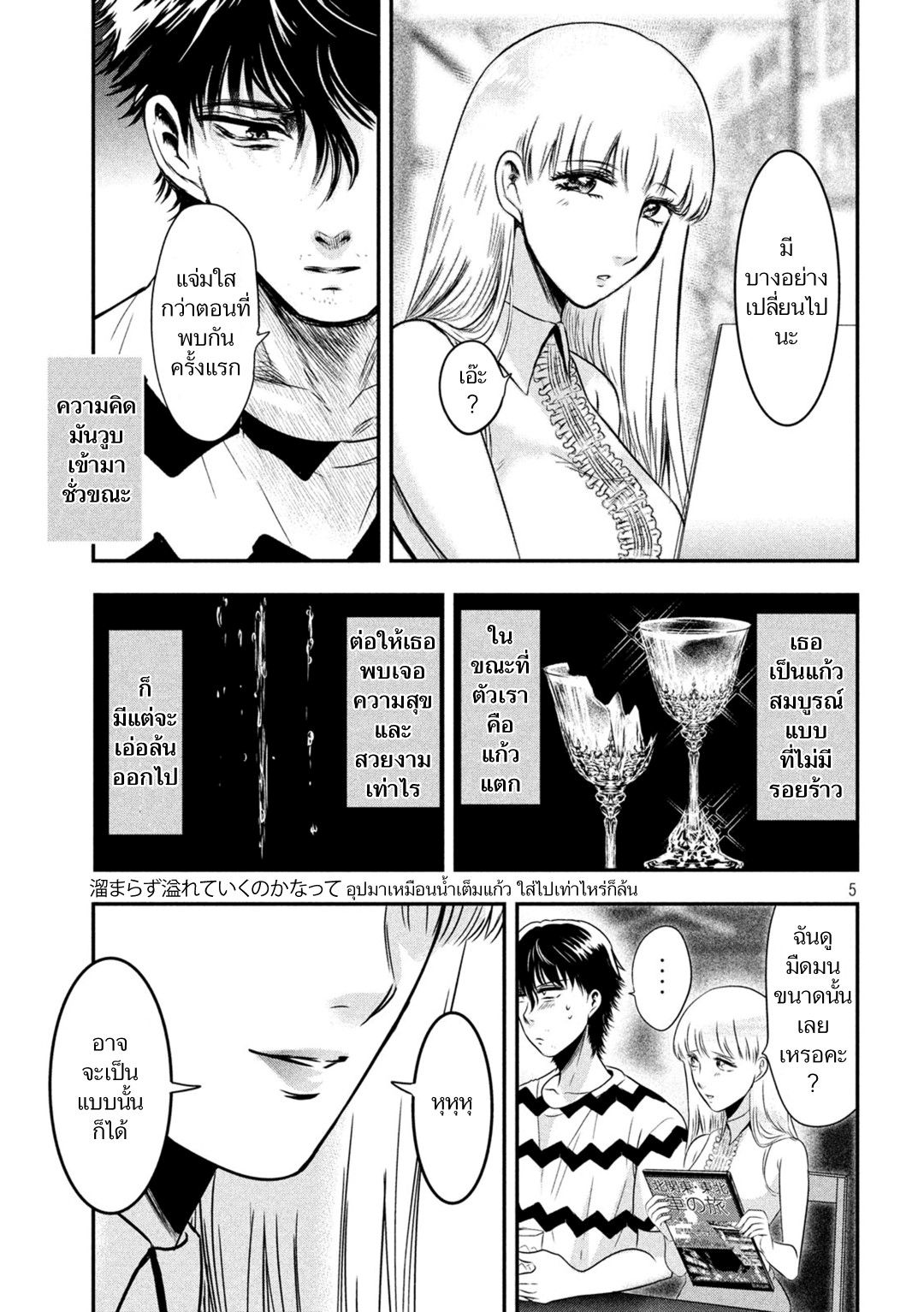 Yukionna to Kani wo Kuu page 5
