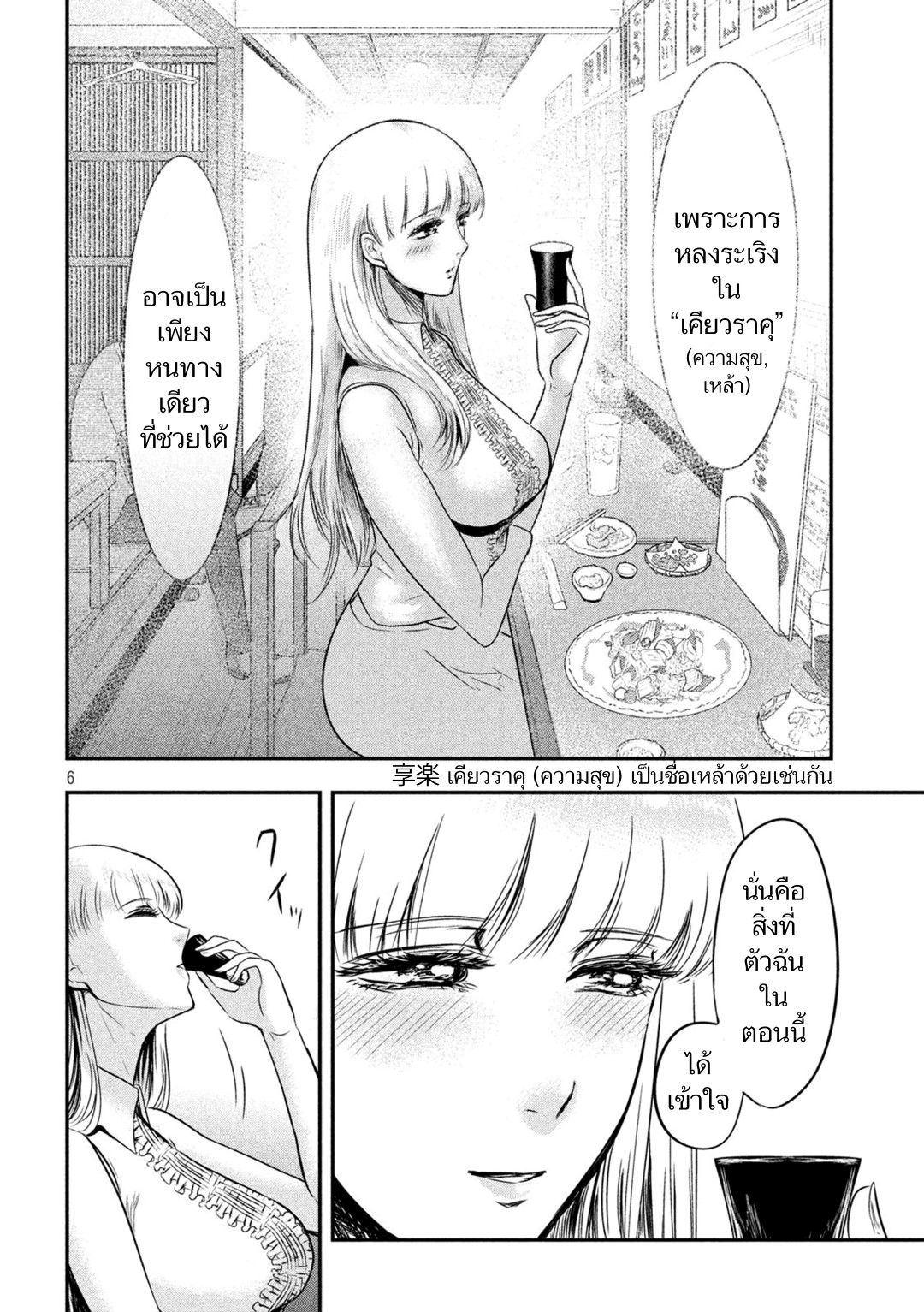 Yukionna to Kani wo Kuu page 6