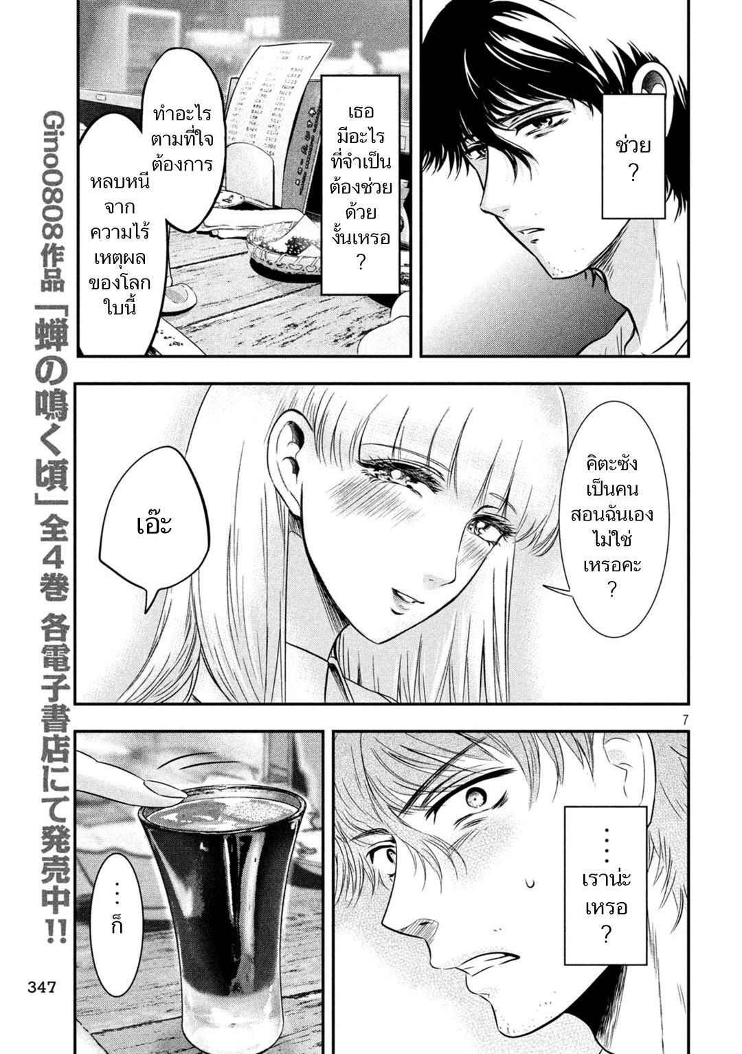 Yukionna to Kani wo Kuu page 7