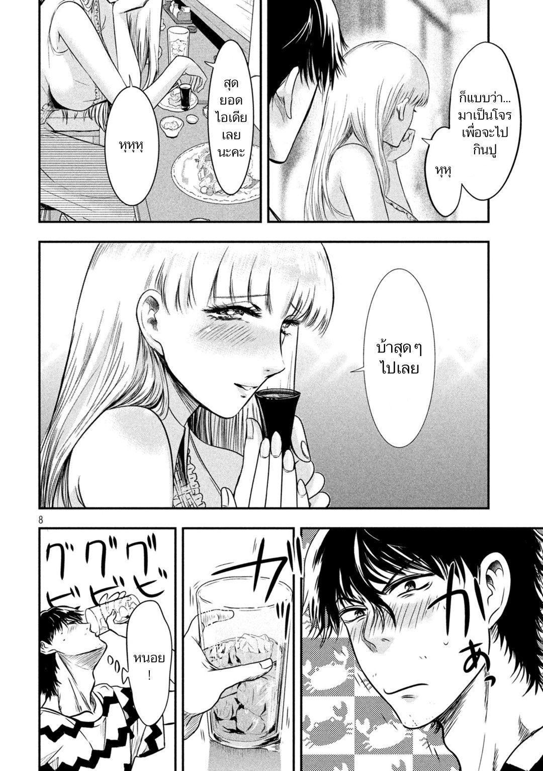 Yukionna to Kani wo Kuu page 8