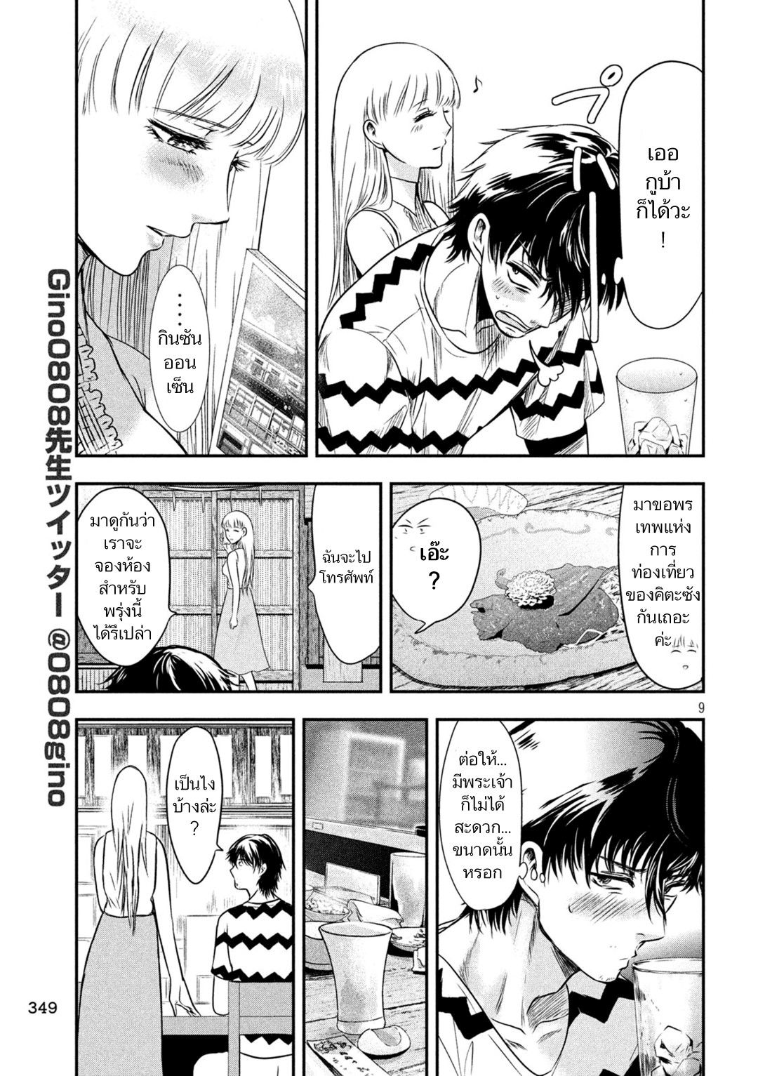 Yukionna to Kani wo Kuu page 9