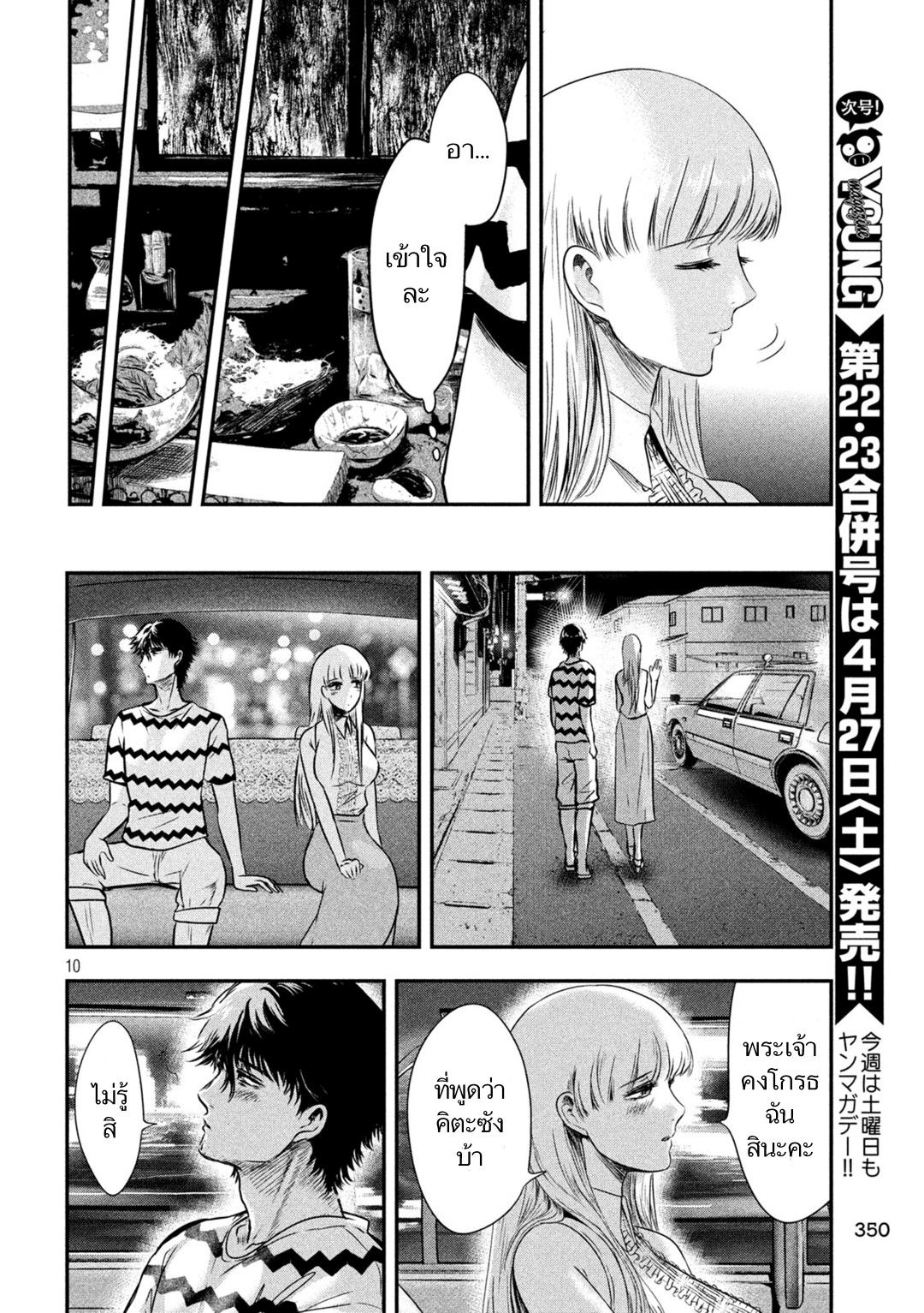 Yukionna to Kani wo Kuu page 10