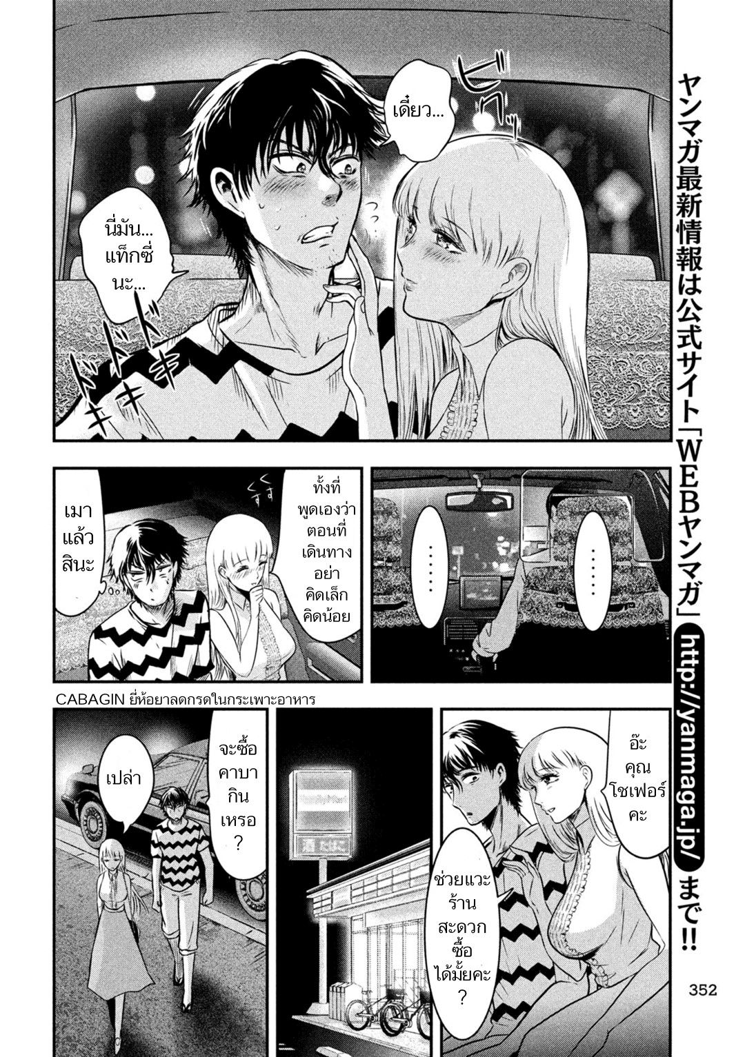 Yukionna to Kani wo Kuu page 12