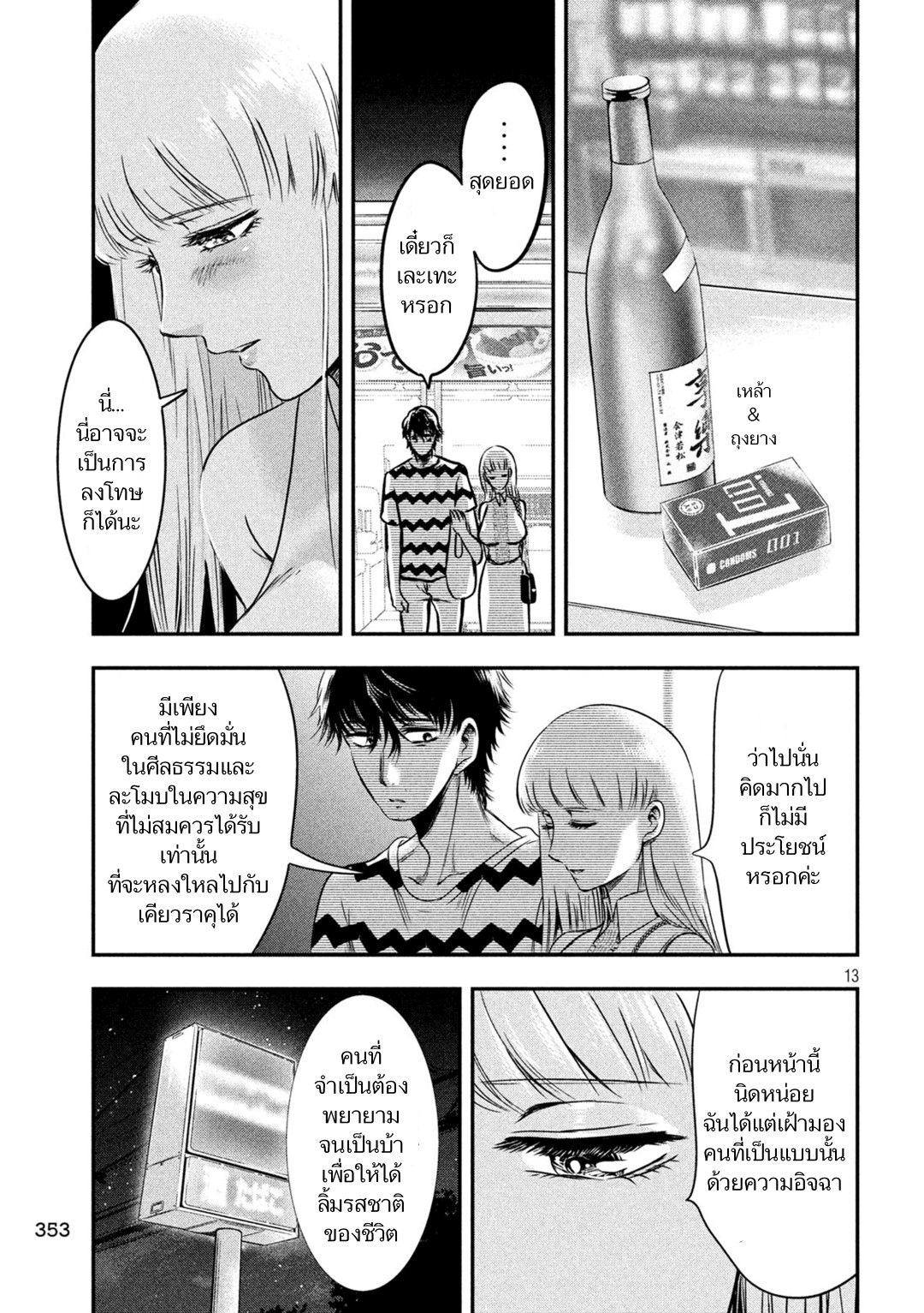 Yukionna to Kani wo Kuu page 13