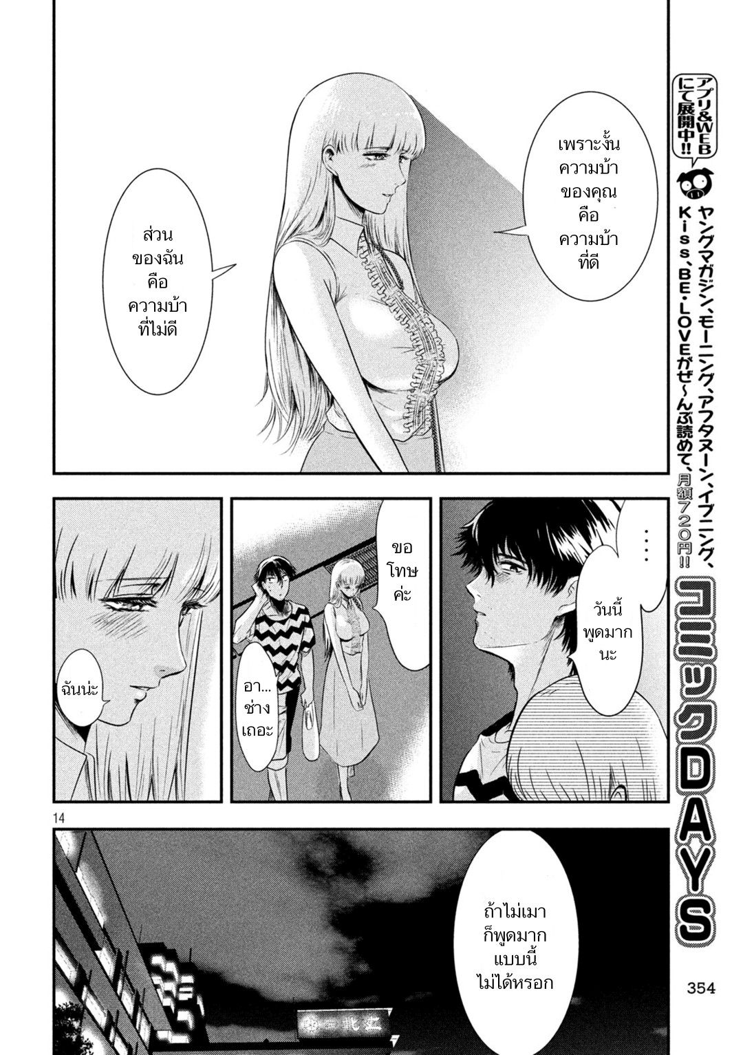 Yukionna to Kani wo Kuu page 14
