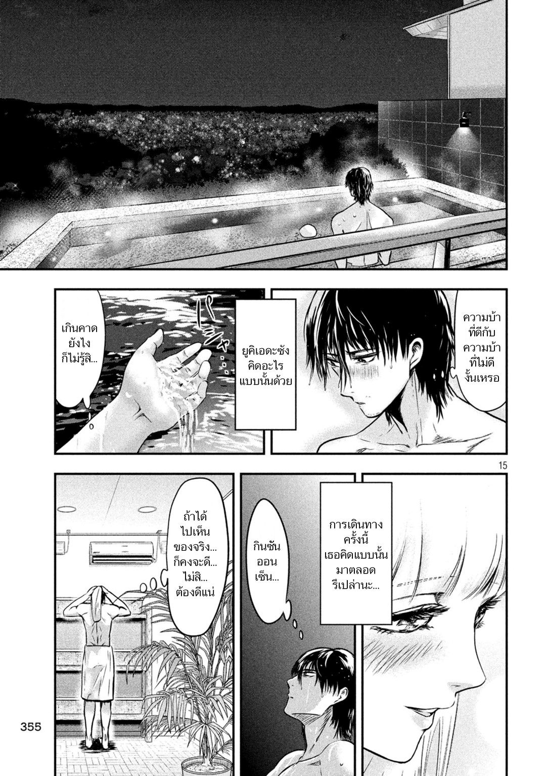 Yukionna to Kani wo Kuu page 15