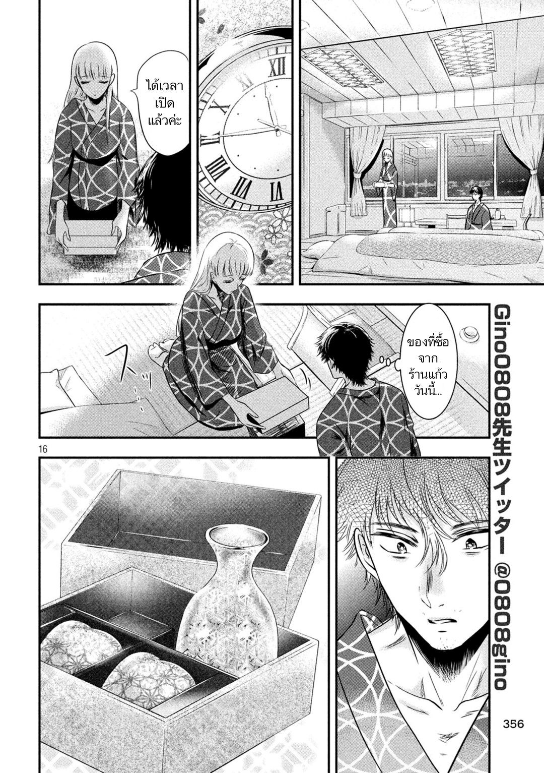 Yukionna to Kani wo Kuu page 16