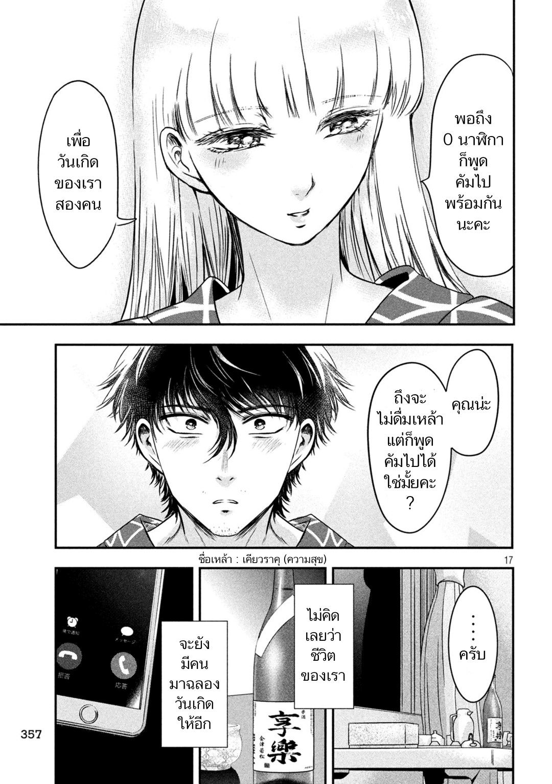 Yukionna to Kani wo Kuu page 17