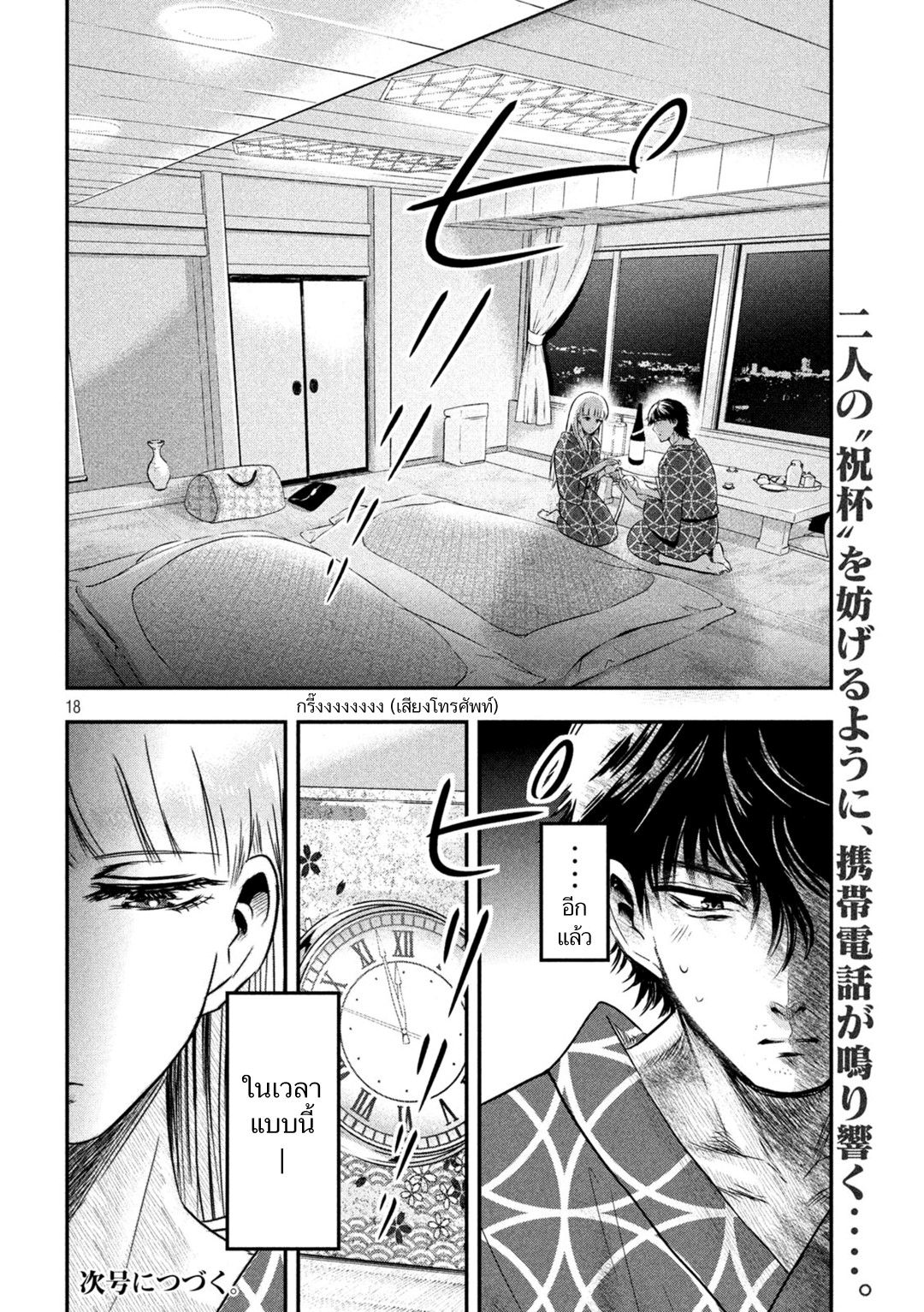 Yukionna to Kani wo Kuu page 18
