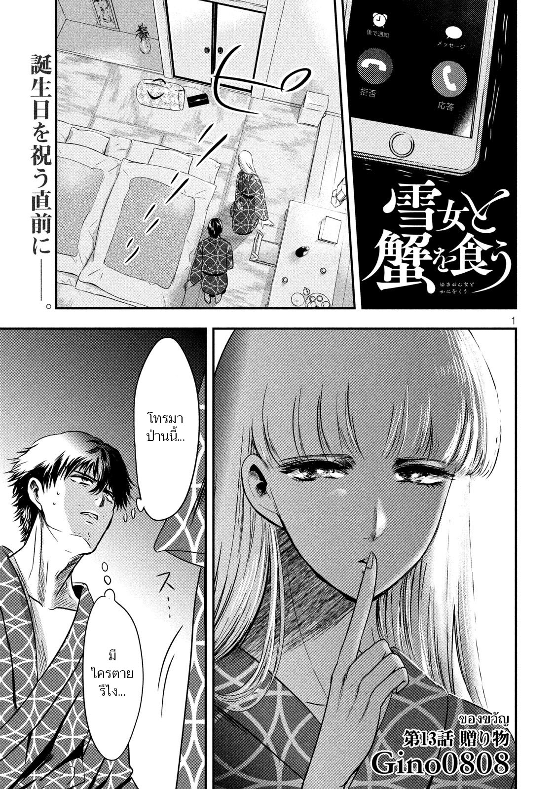 Yukionna to Kani wo Kuu page 1
