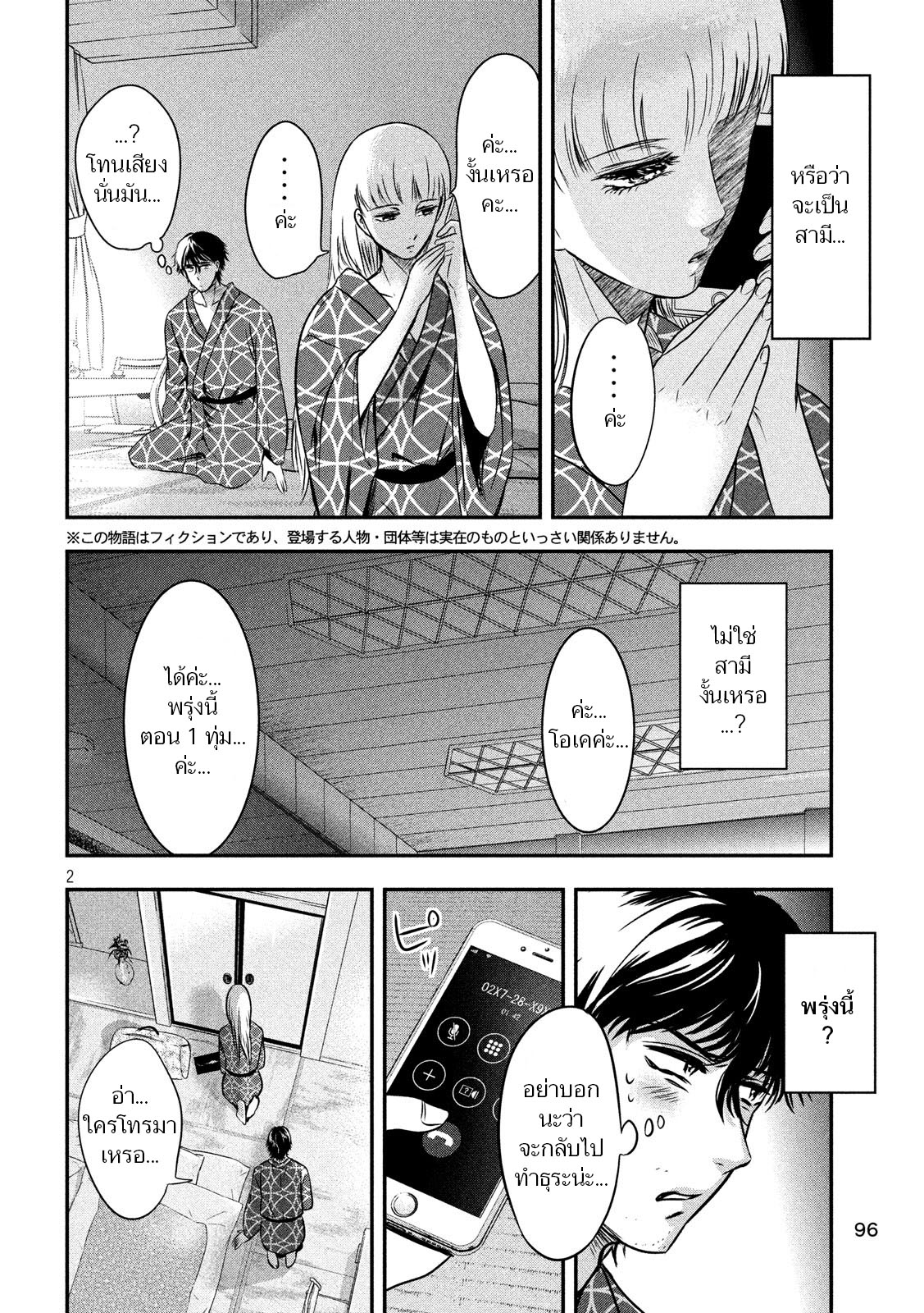Yukionna to Kani wo Kuu page 2
