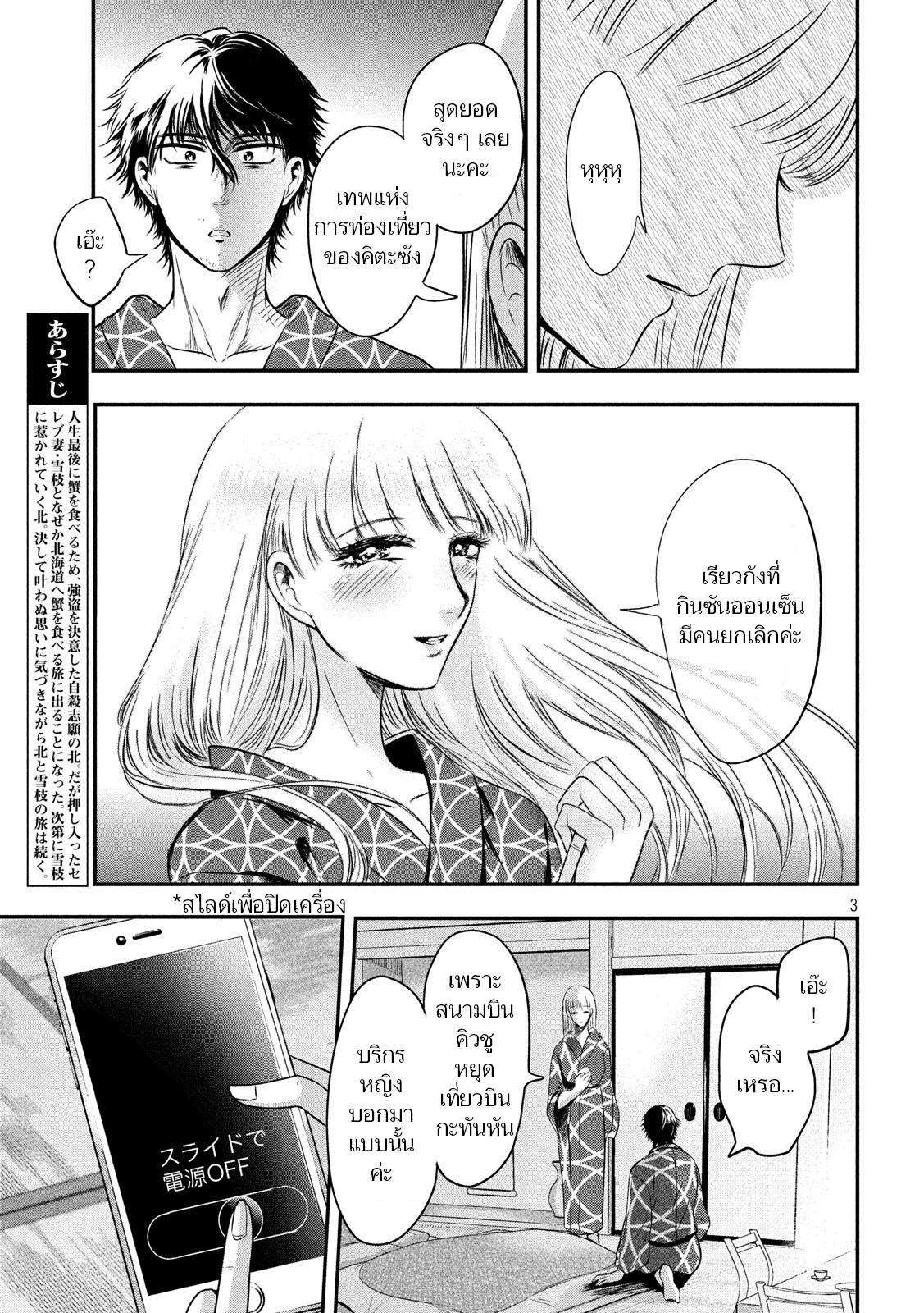 Yukionna to Kani wo Kuu page 3