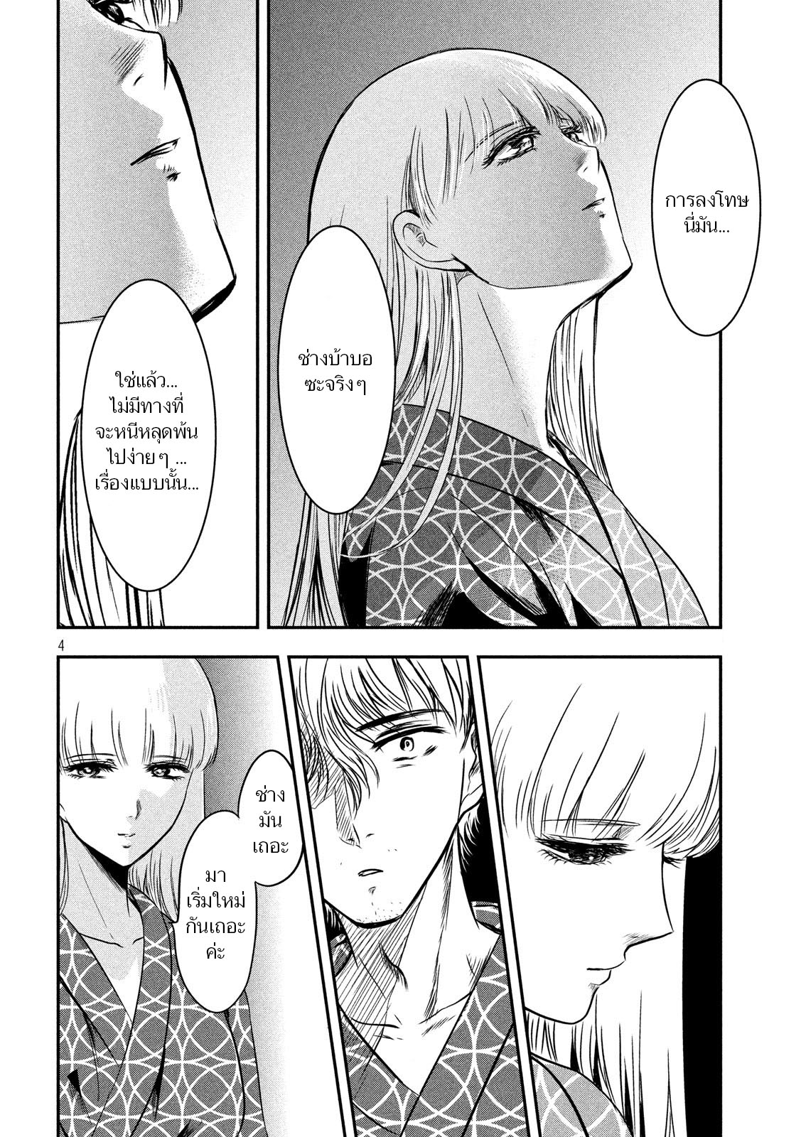 Yukionna to Kani wo Kuu page 4