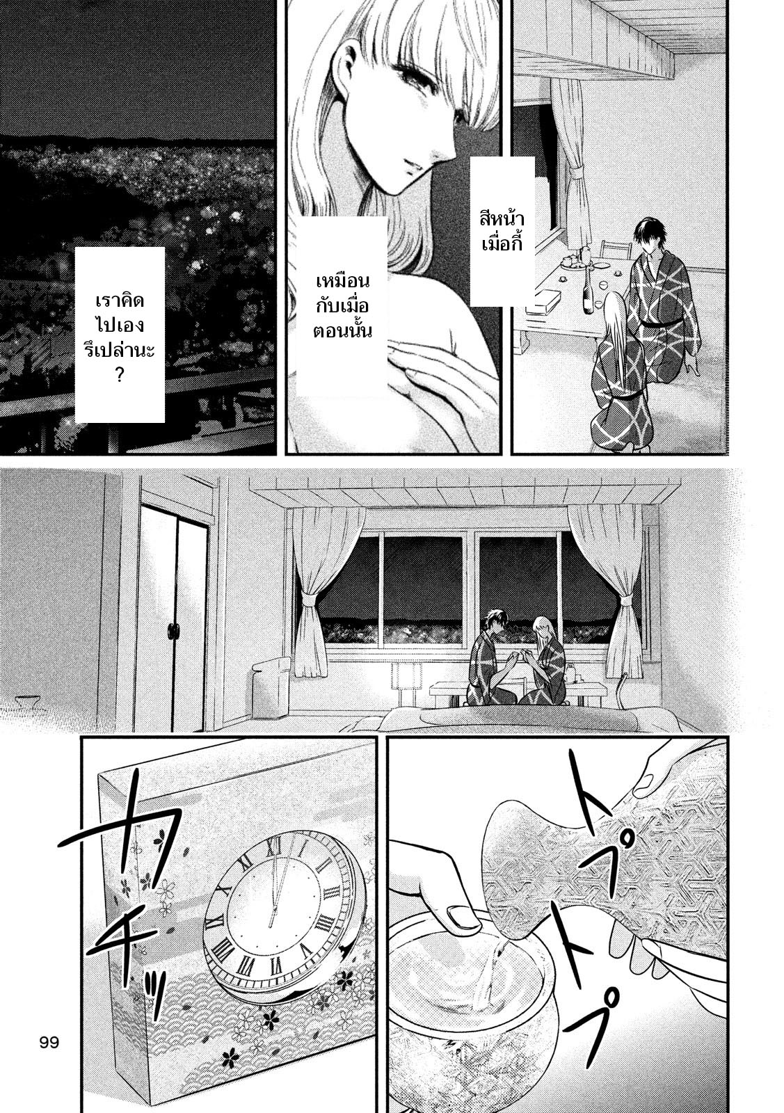 Yukionna to Kani wo Kuu page 5