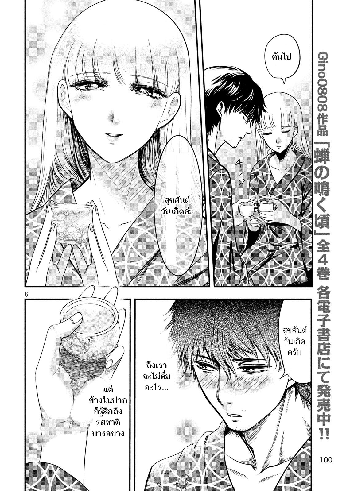Yukionna to Kani wo Kuu page 6