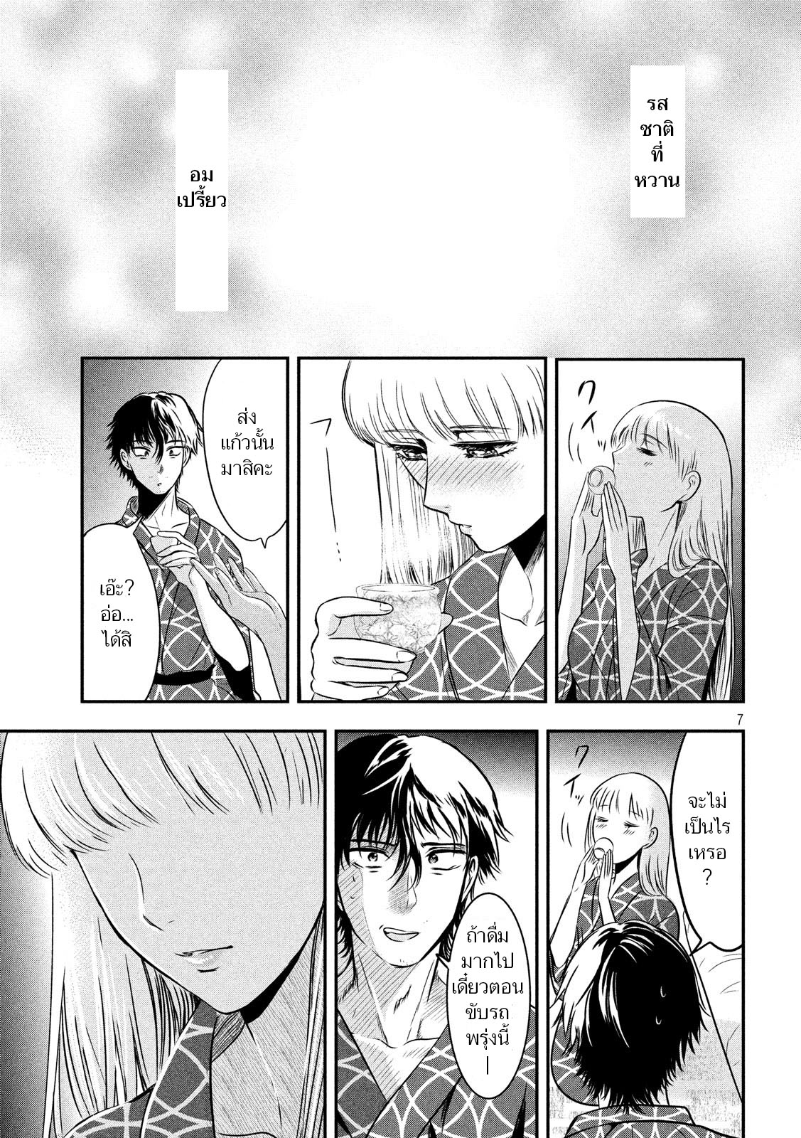 Yukionna to Kani wo Kuu page 7