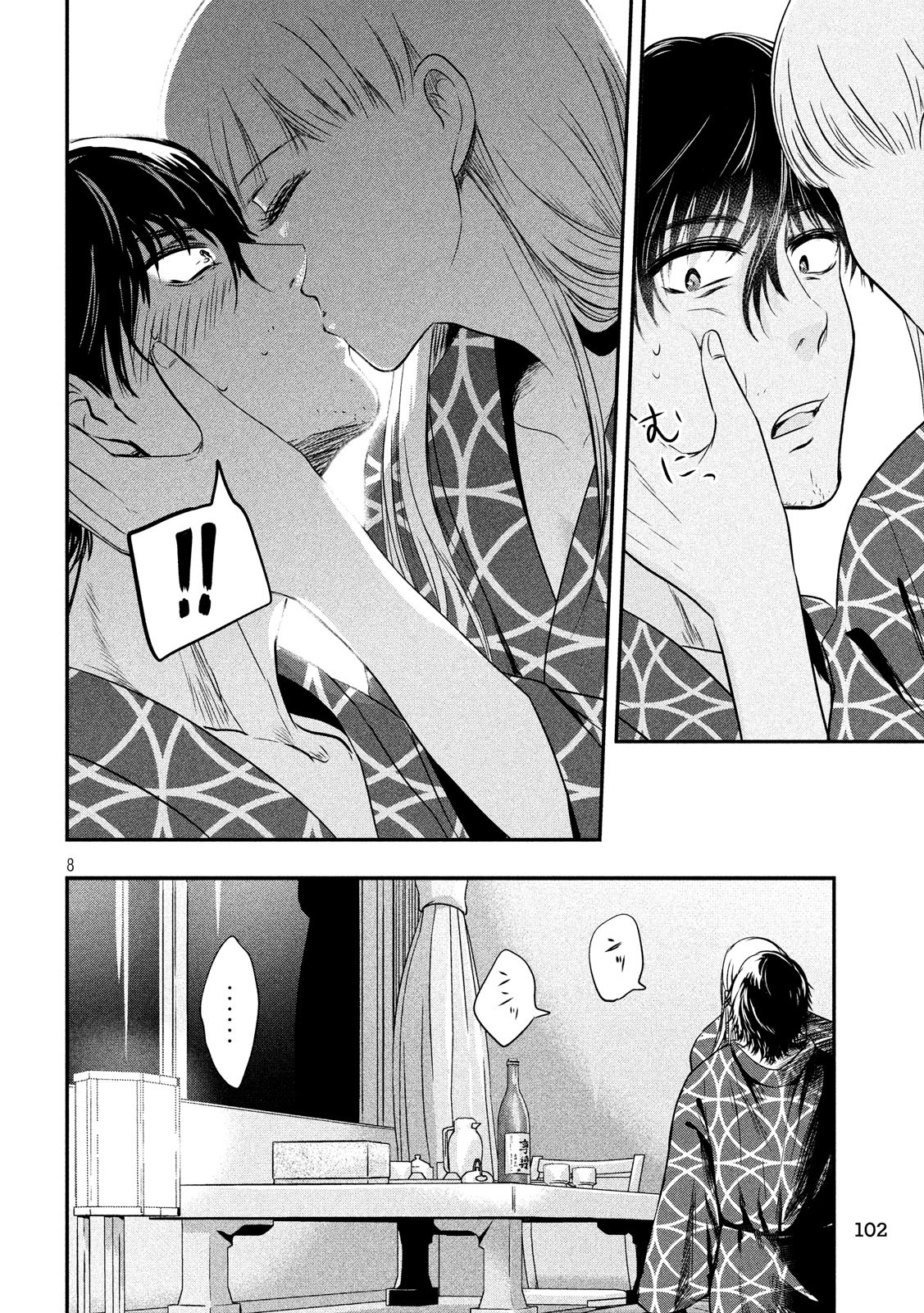 Yukionna to Kani wo Kuu page 8