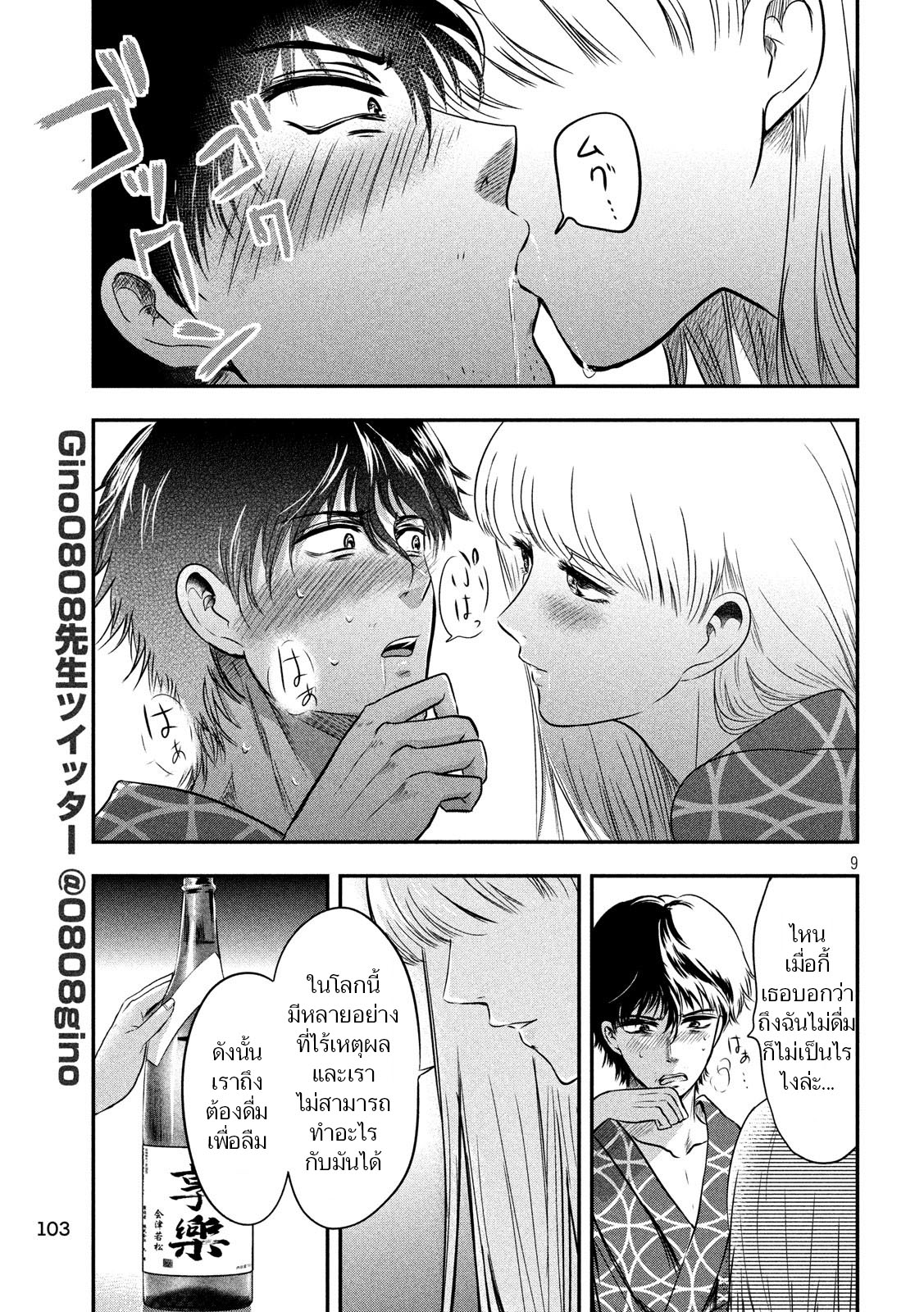 Yukionna to Kani wo Kuu page 9