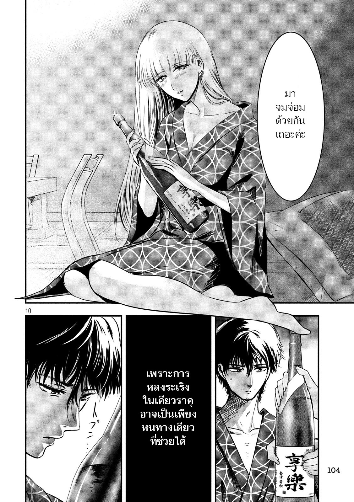 Yukionna to Kani wo Kuu page 10