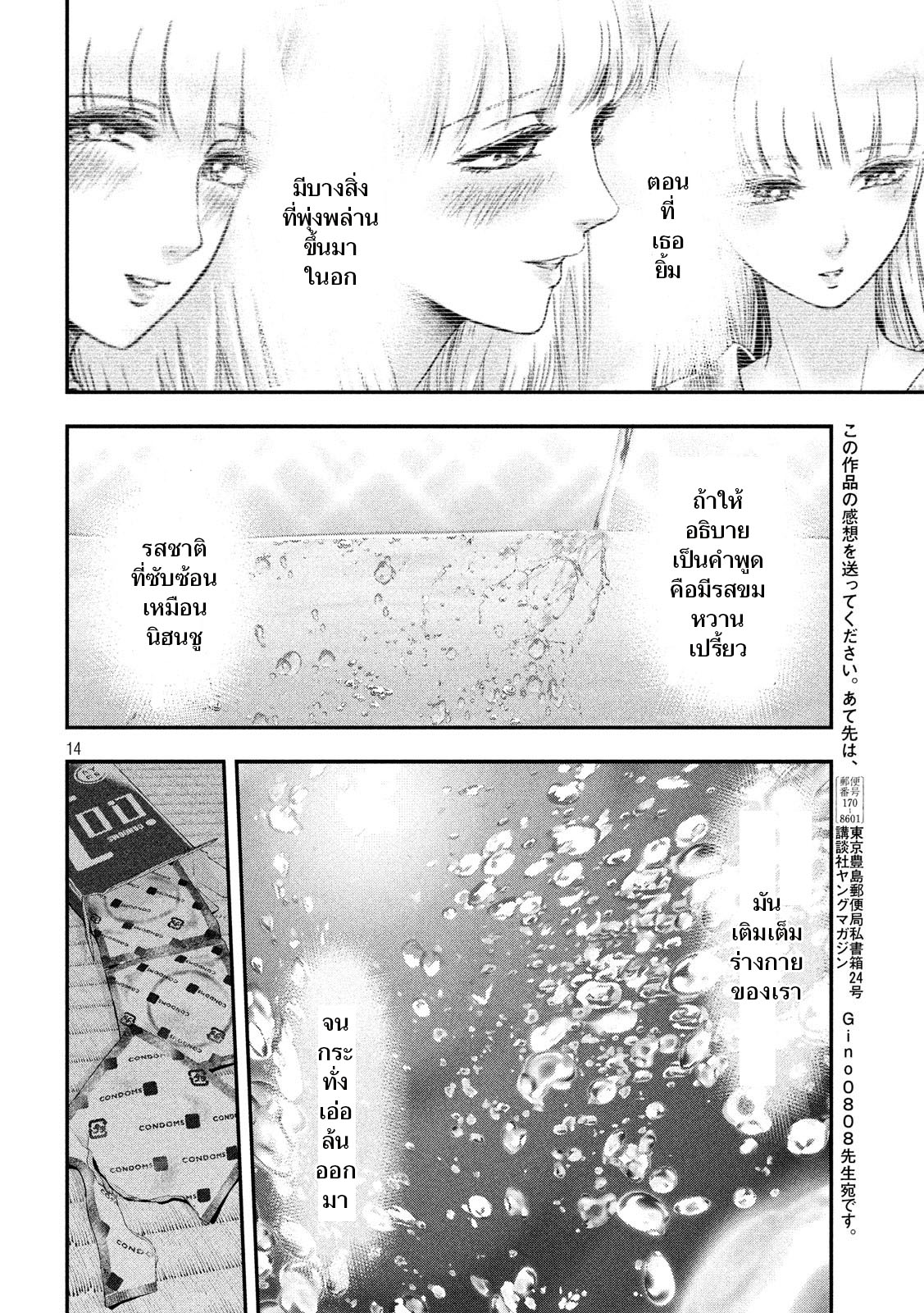 Yukionna to Kani wo Kuu page 14