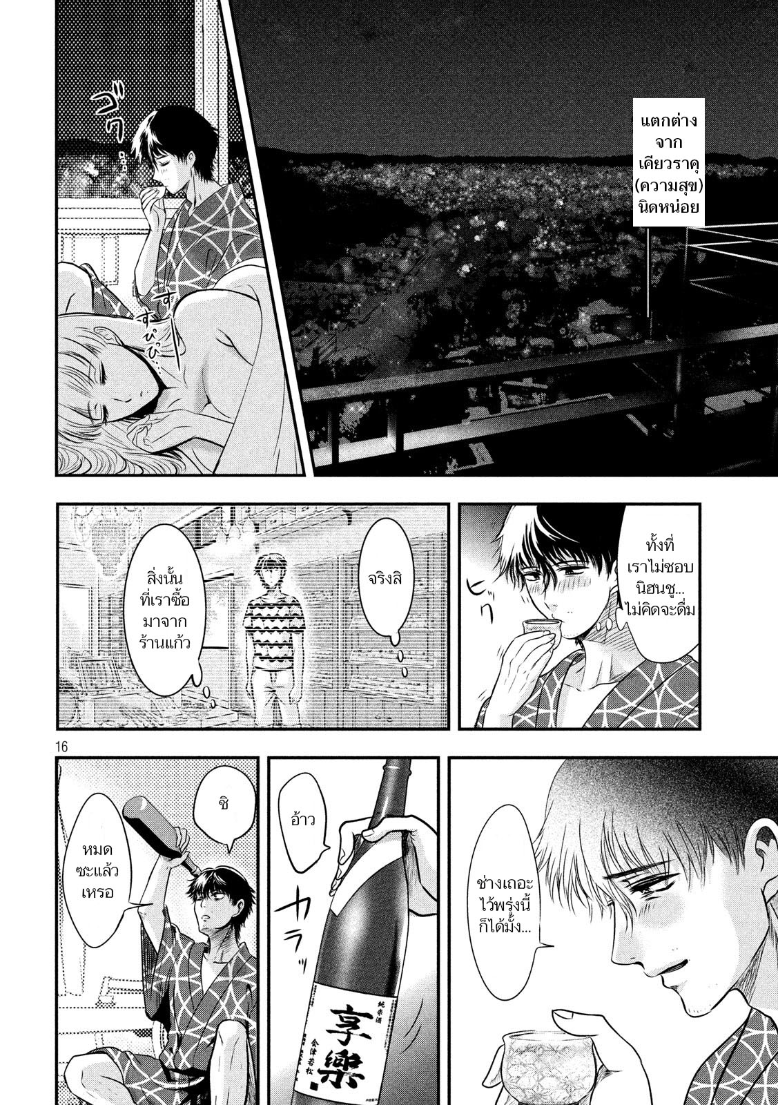 Yukionna to Kani wo Kuu page 16