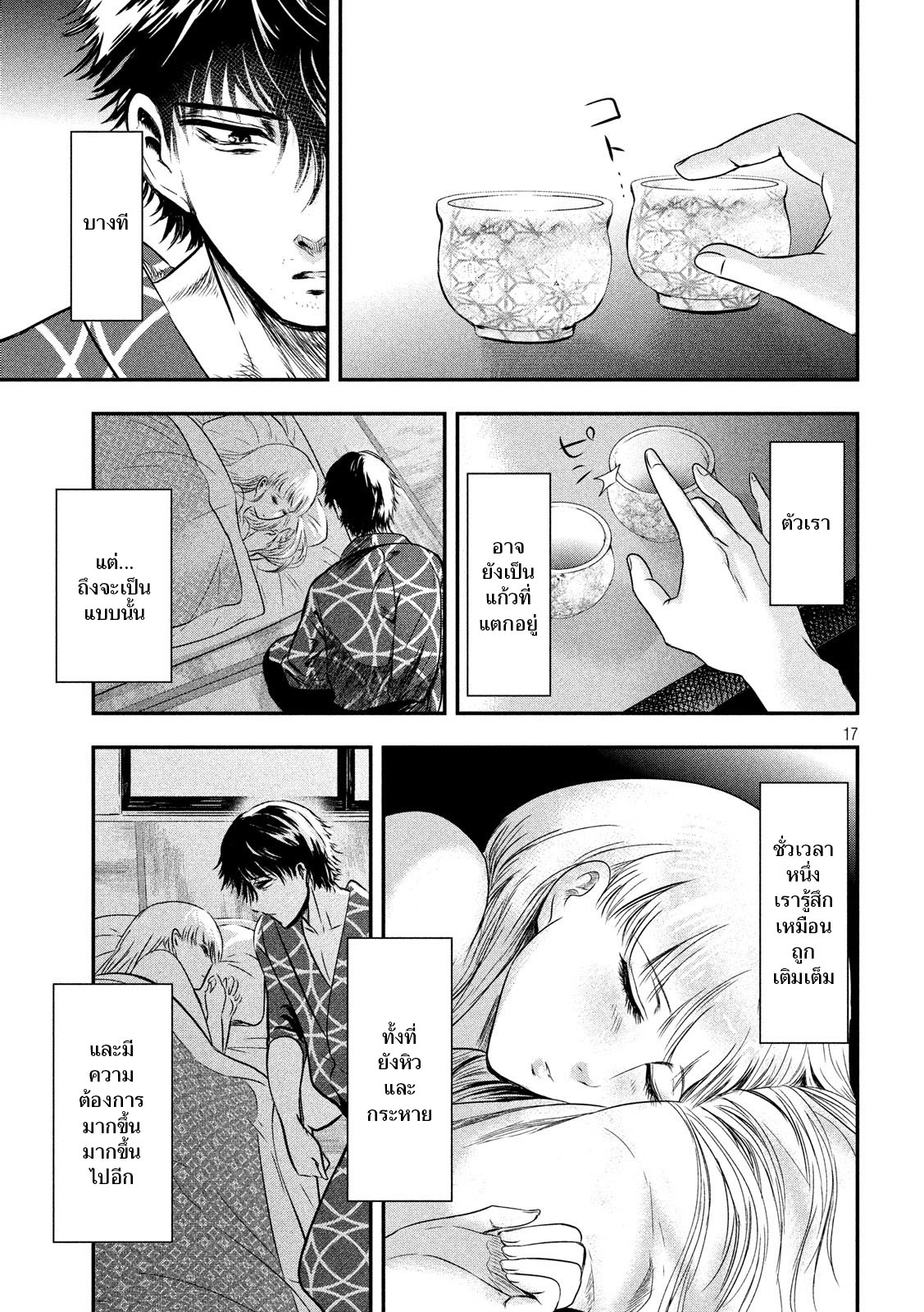 Yukionna to Kani wo Kuu page 17