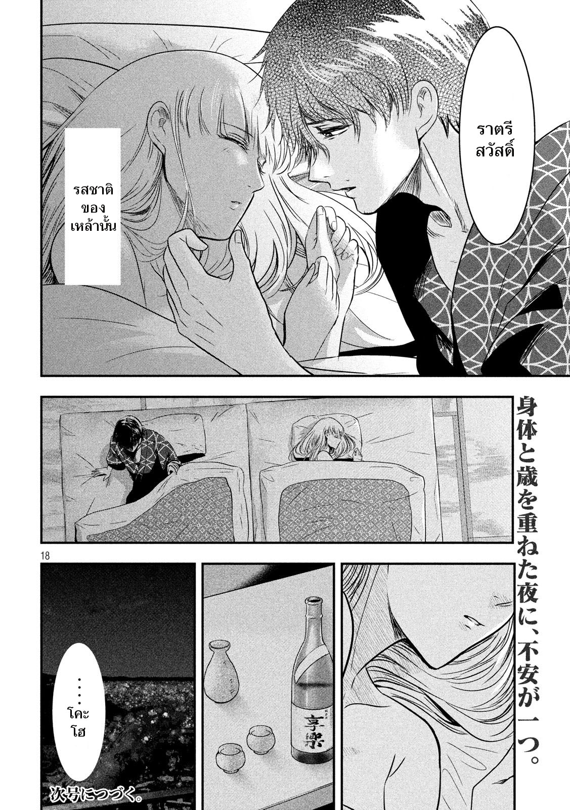 Yukionna to Kani wo Kuu page 18