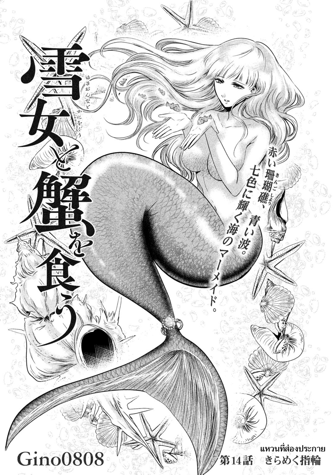 Yukionna to Kani wo Kuu page 1