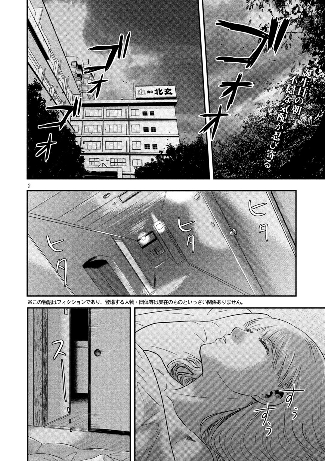 Yukionna to Kani wo Kuu page 2