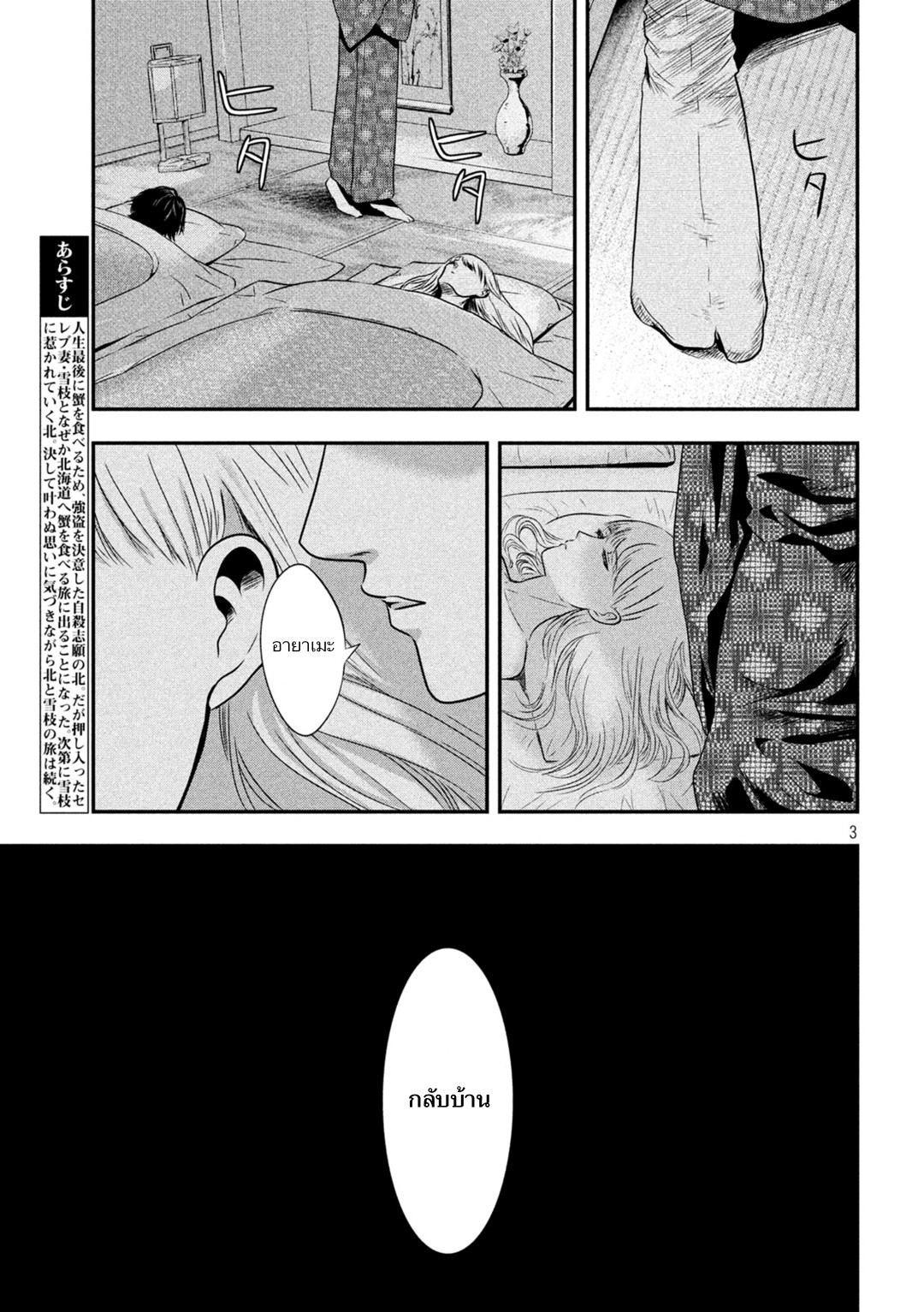 Yukionna to Kani wo Kuu page 3