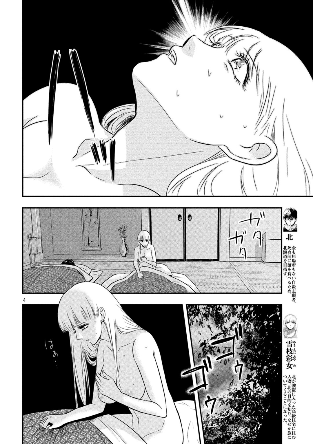 Yukionna to Kani wo Kuu page 4